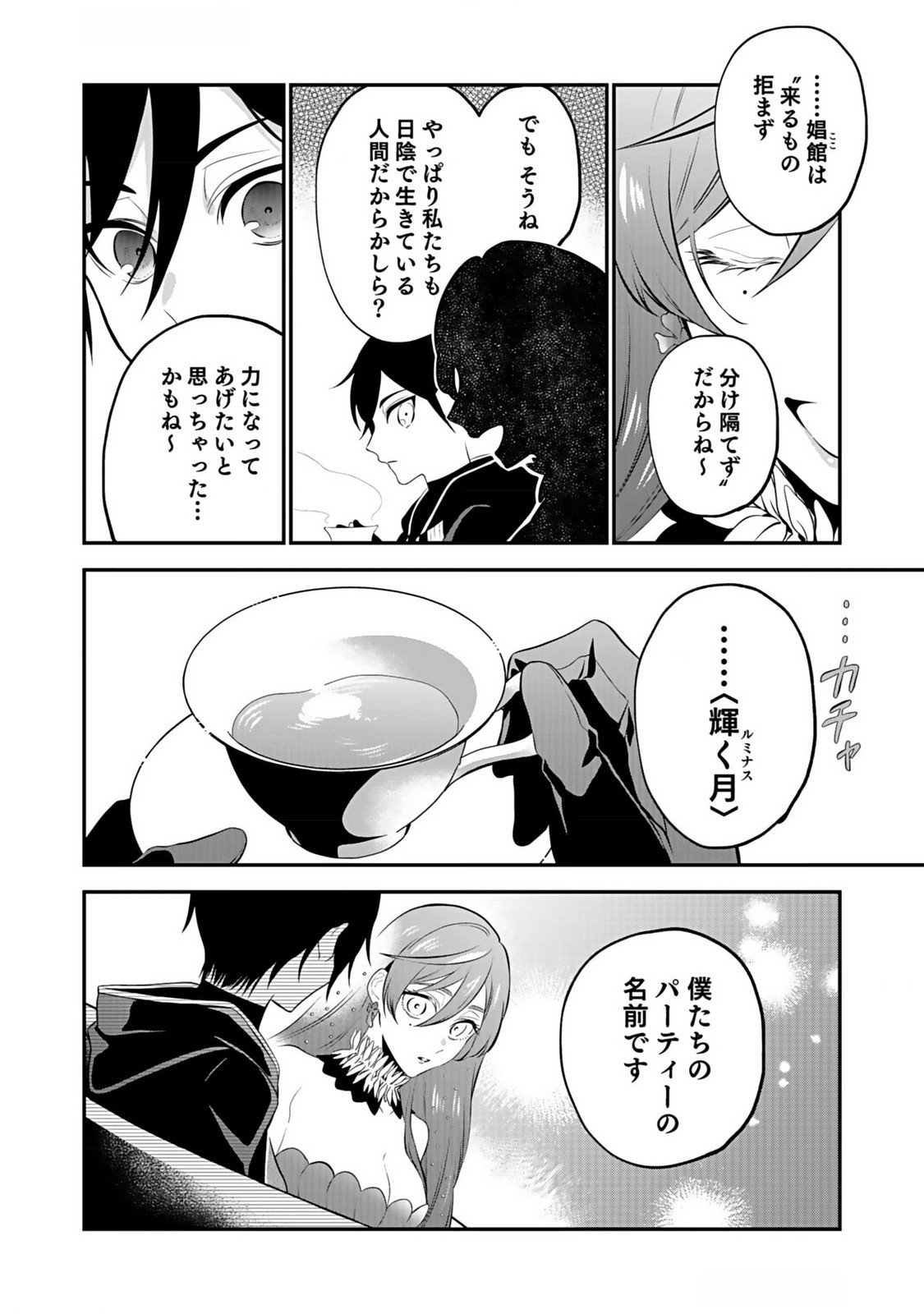 Yami Zokusei Dakedo Kyakkou wo Abite mo Ii desu ka - Tsuihousareta Shounen Asashin wa Wakeari Yami Bishoujo-tachi to Shin no Yuusha ni Nariagaru Chapter 3 10ページ