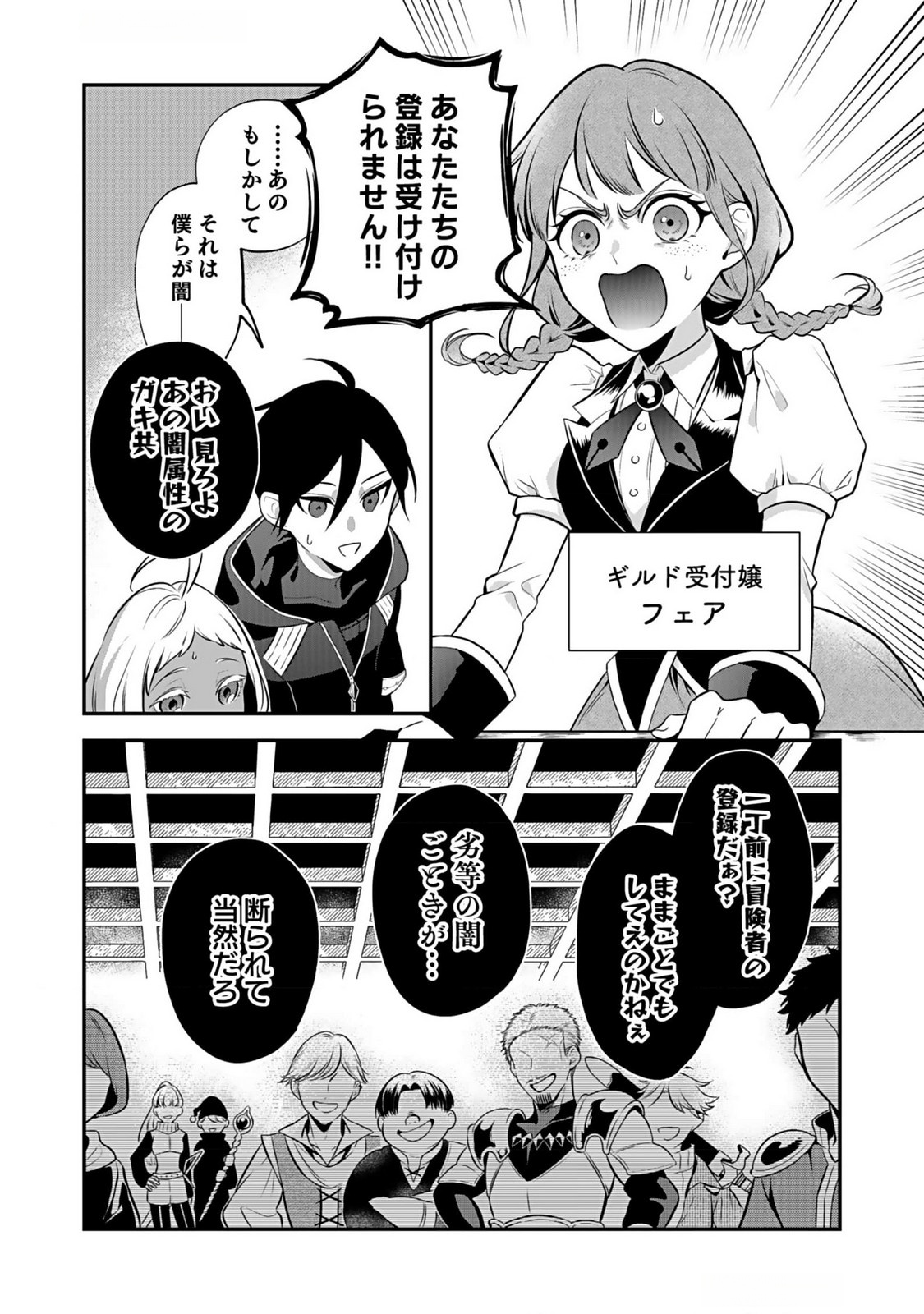 Yami Zokusei Dakedo Kyakkou wo Abite mo Ii desu ka - Tsuihousareta Shounen Asashin wa Wakeari Yami Bishoujo-tachi to Shin no Yuusha ni Nariagaru Chapter 4 2ページ
