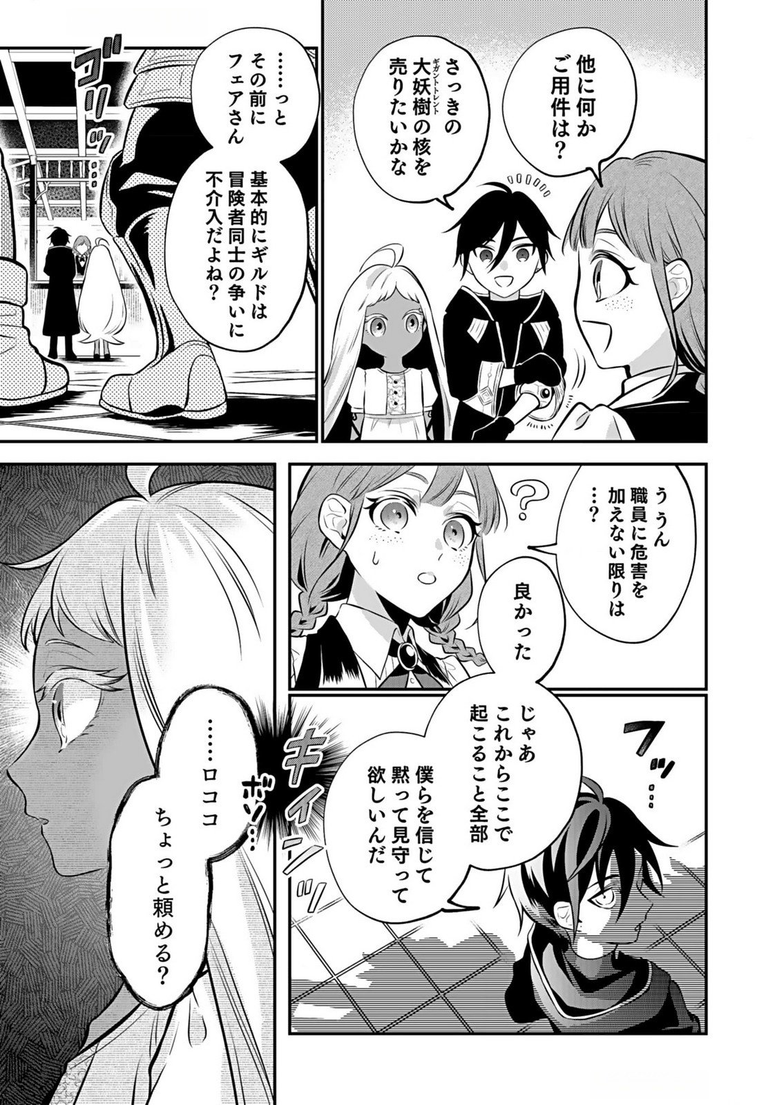 Yami Zokusei Dakedo Kyakkou wo Abite mo Ii desu ka - Tsuihousareta Shounen Asashin wa Wakeari Yami Bishoujo-tachi to Shin no Yuusha ni Nariagaru Chapter 4 11ページ