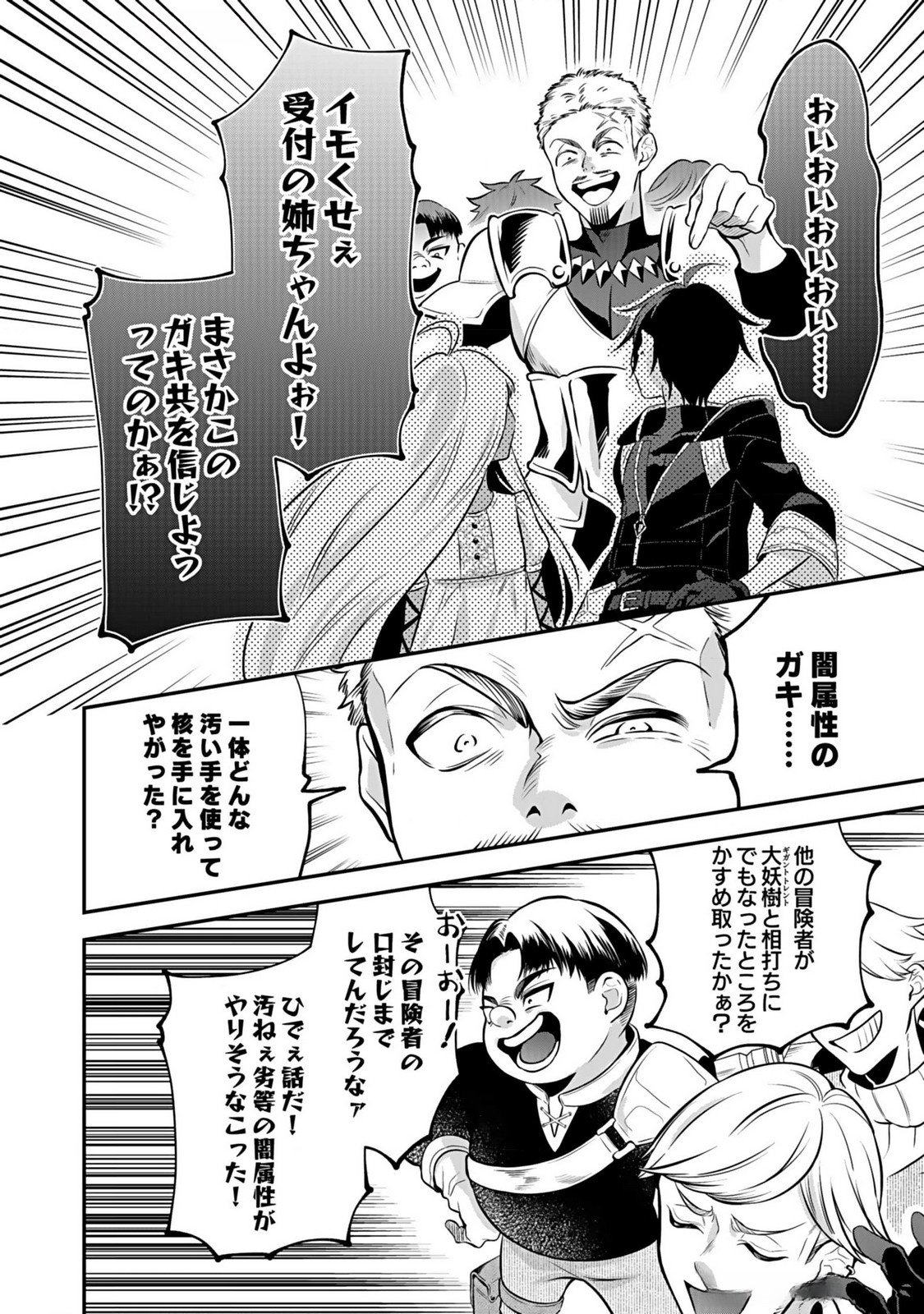 Yami Zokusei Dakedo Kyakkou wo Abite mo Ii desu ka - Tsuihousareta Shounen Asashin wa Wakeari Yami Bishoujo-tachi to Shin no Yuusha ni Nariagaru Chapter 4 12ページ