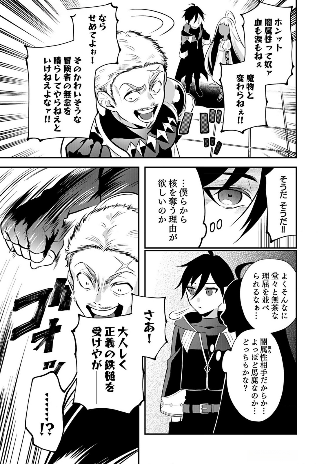 Yami Zokusei Dakedo Kyakkou wo Abite mo Ii desu ka - Tsuihousareta Shounen Asashin wa Wakeari Yami Bishoujo-tachi to Shin no Yuusha ni Nariagaru Chapter 4 13ページ