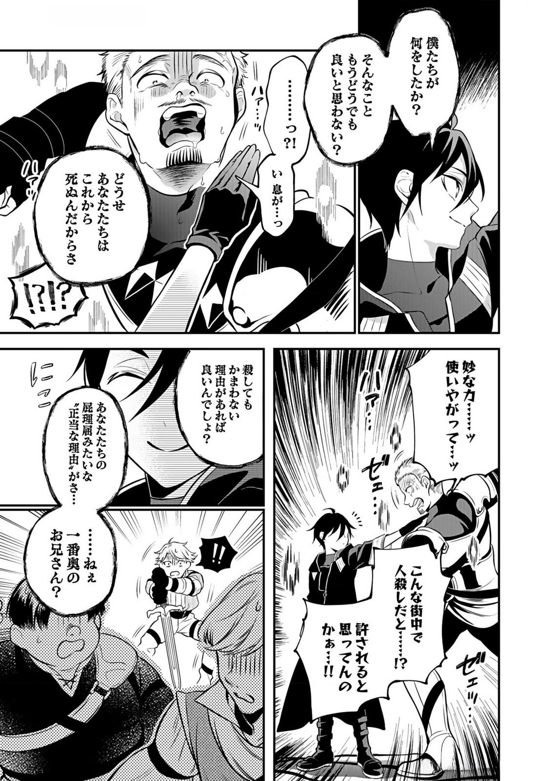 Yami Zokusei Dakedo Kyakkou wo Abite mo Ii desu ka - Tsuihousareta Shounen Asashin wa Wakeari Yami Bishoujo-tachi to Shin no Yuusha ni Nariagaru Chapter 4 15ページ