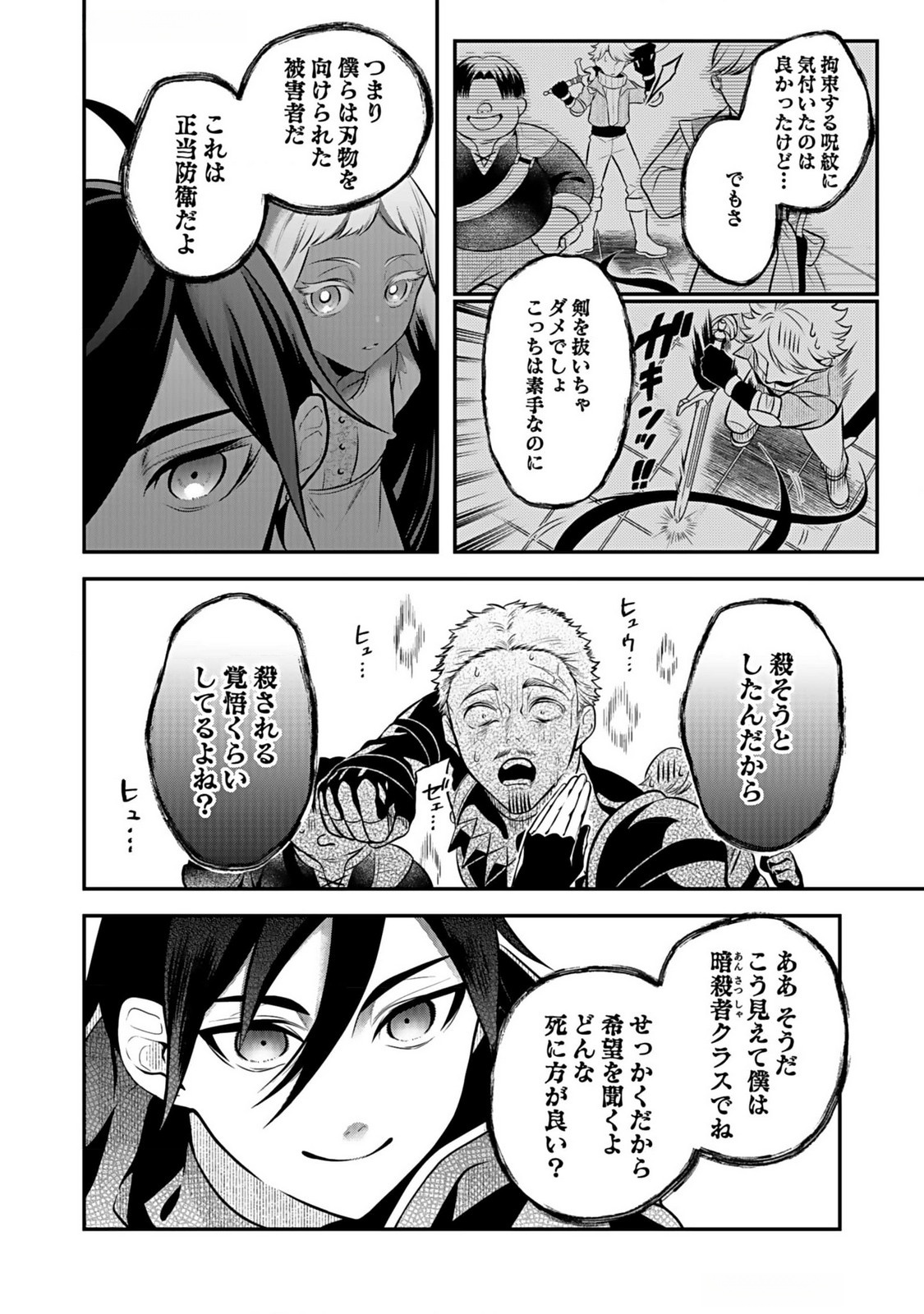 Yami Zokusei Dakedo Kyakkou wo Abite mo Ii desu ka - Tsuihousareta Shounen Asashin wa Wakeari Yami Bishoujo-tachi to Shin no Yuusha ni Nariagaru Chapter 4 16ページ