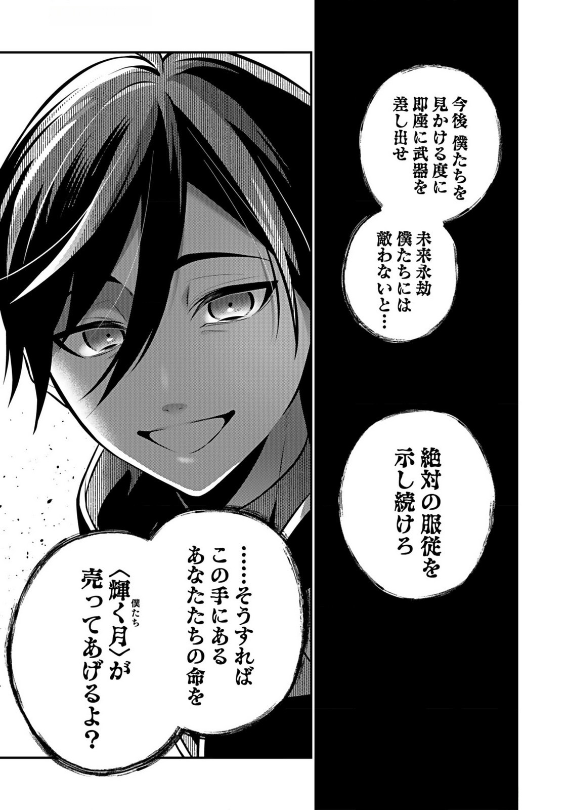 Yami Zokusei Dakedo Kyakkou wo Abite mo Ii desu ka - Tsuihousareta Shounen Asashin wa Wakeari Yami Bishoujo-tachi to Shin no Yuusha ni Nariagaru Chapter 4 19ページ