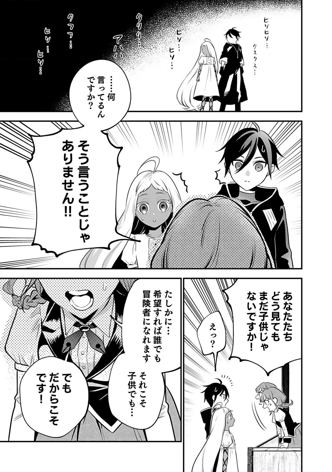 Yami Zokusei Dakedo Kyakkou wo Abite mo Ii desu ka - Tsuihousareta Shounen Asashin wa Wakeari Yami Bishoujo-tachi to Shin no Yuusha ni Nariagaru Chapter 4 3ページ