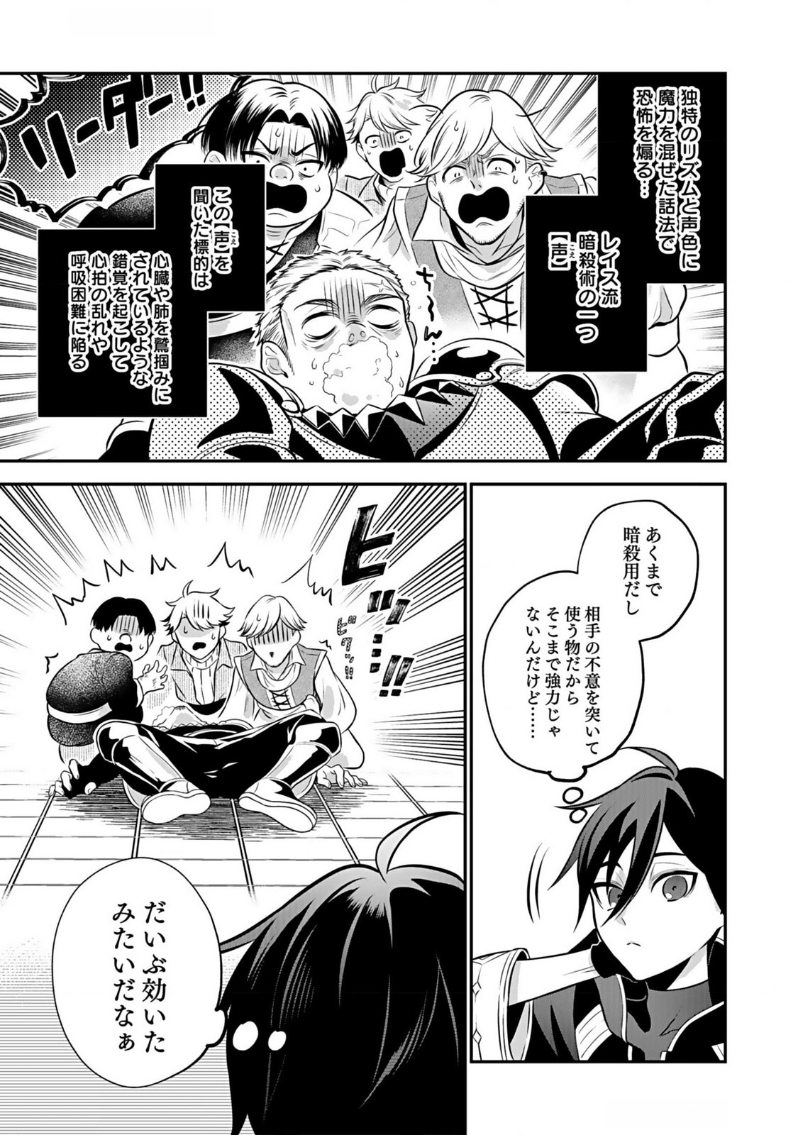 Yami Zokusei Dakedo Kyakkou wo Abite mo Ii desu ka - Tsuihousareta Shounen Asashin wa Wakeari Yami Bishoujo-tachi to Shin no Yuusha ni Nariagaru Chapter 4 21ページ