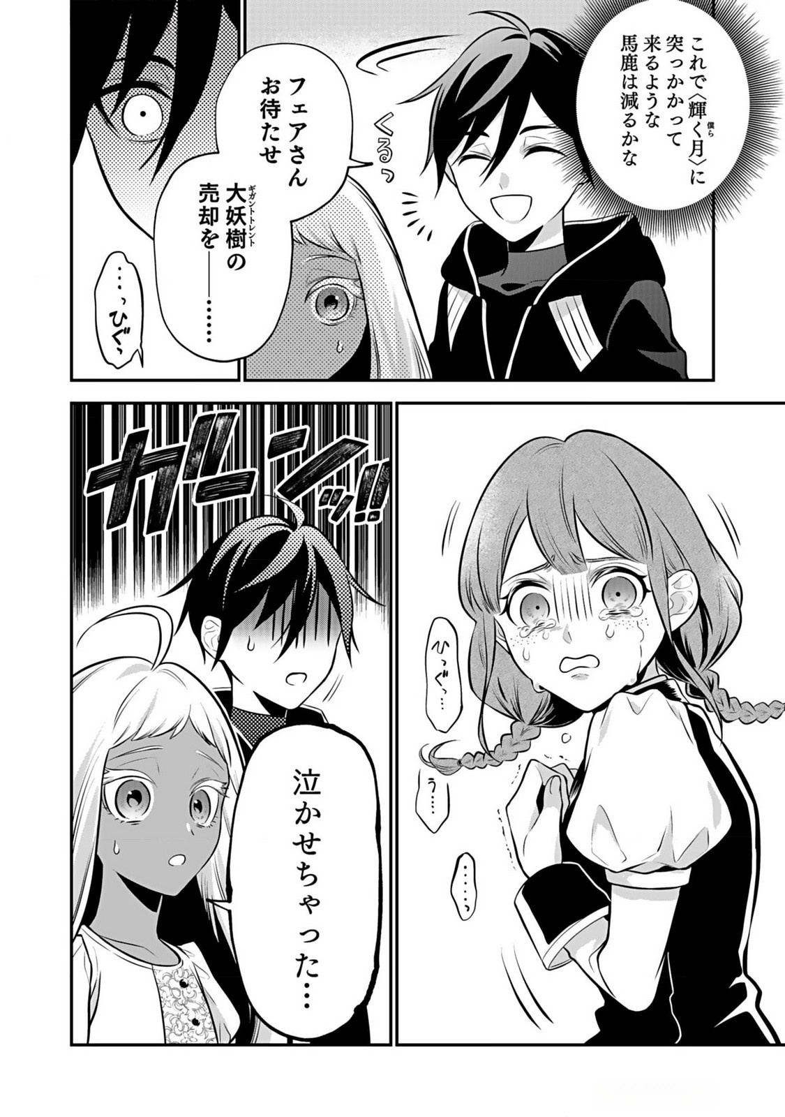 Yami Zokusei Dakedo Kyakkou wo Abite mo Ii desu ka - Tsuihousareta Shounen Asashin wa Wakeari Yami Bishoujo-tachi to Shin no Yuusha ni Nariagaru Chapter 4 22ページ