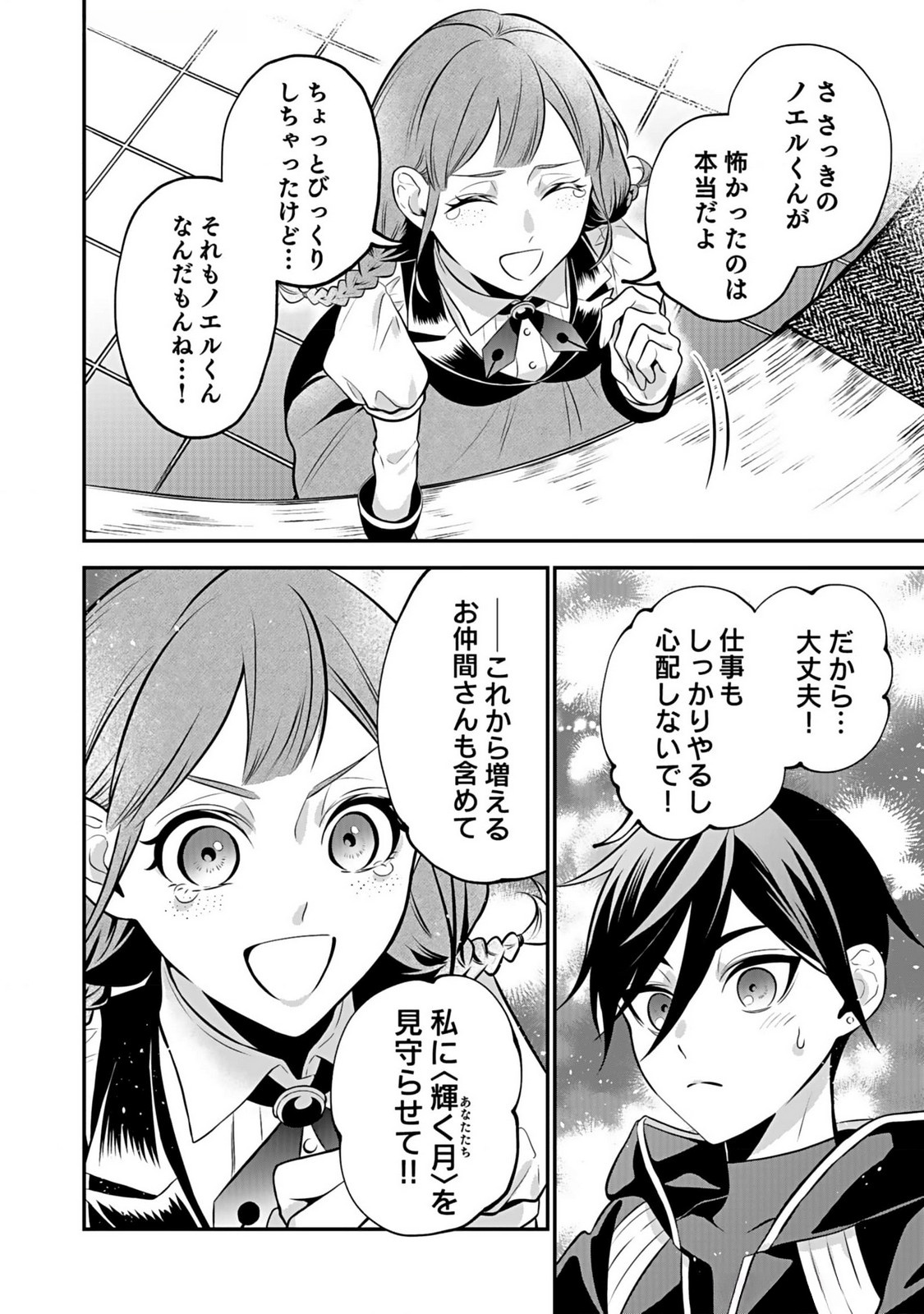 Yami Zokusei Dakedo Kyakkou wo Abite mo Ii desu ka - Tsuihousareta Shounen Asashin wa Wakeari Yami Bishoujo-tachi to Shin no Yuusha ni Nariagaru Chapter 4 24ページ