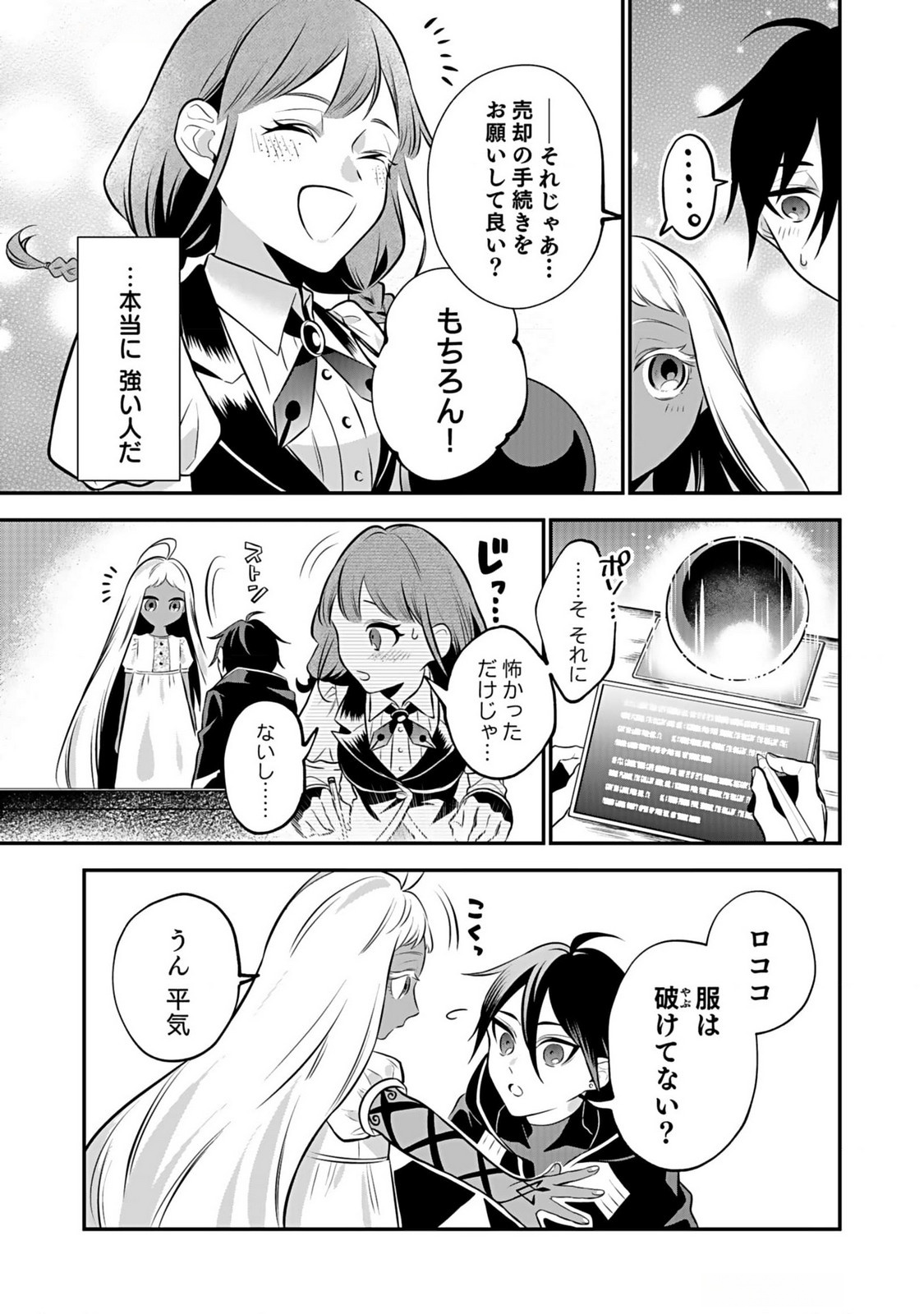 Yami Zokusei Dakedo Kyakkou wo Abite mo Ii desu ka - Tsuihousareta Shounen Asashin wa Wakeari Yami Bishoujo-tachi to Shin no Yuusha ni Nariagaru Chapter 4 25ページ