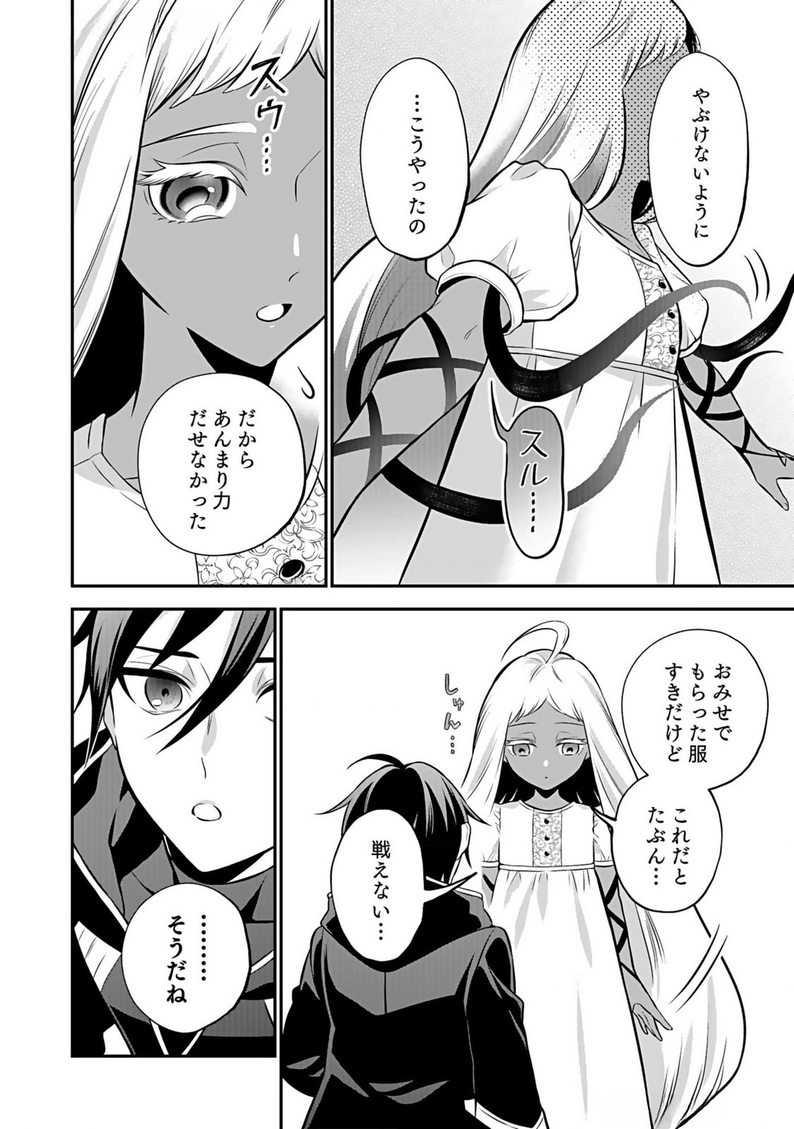 Yami Zokusei Dakedo Kyakkou wo Abite mo Ii desu ka - Tsuihousareta Shounen Asashin wa Wakeari Yami Bishoujo-tachi to Shin no Yuusha ni Nariagaru Chapter 4 26ページ