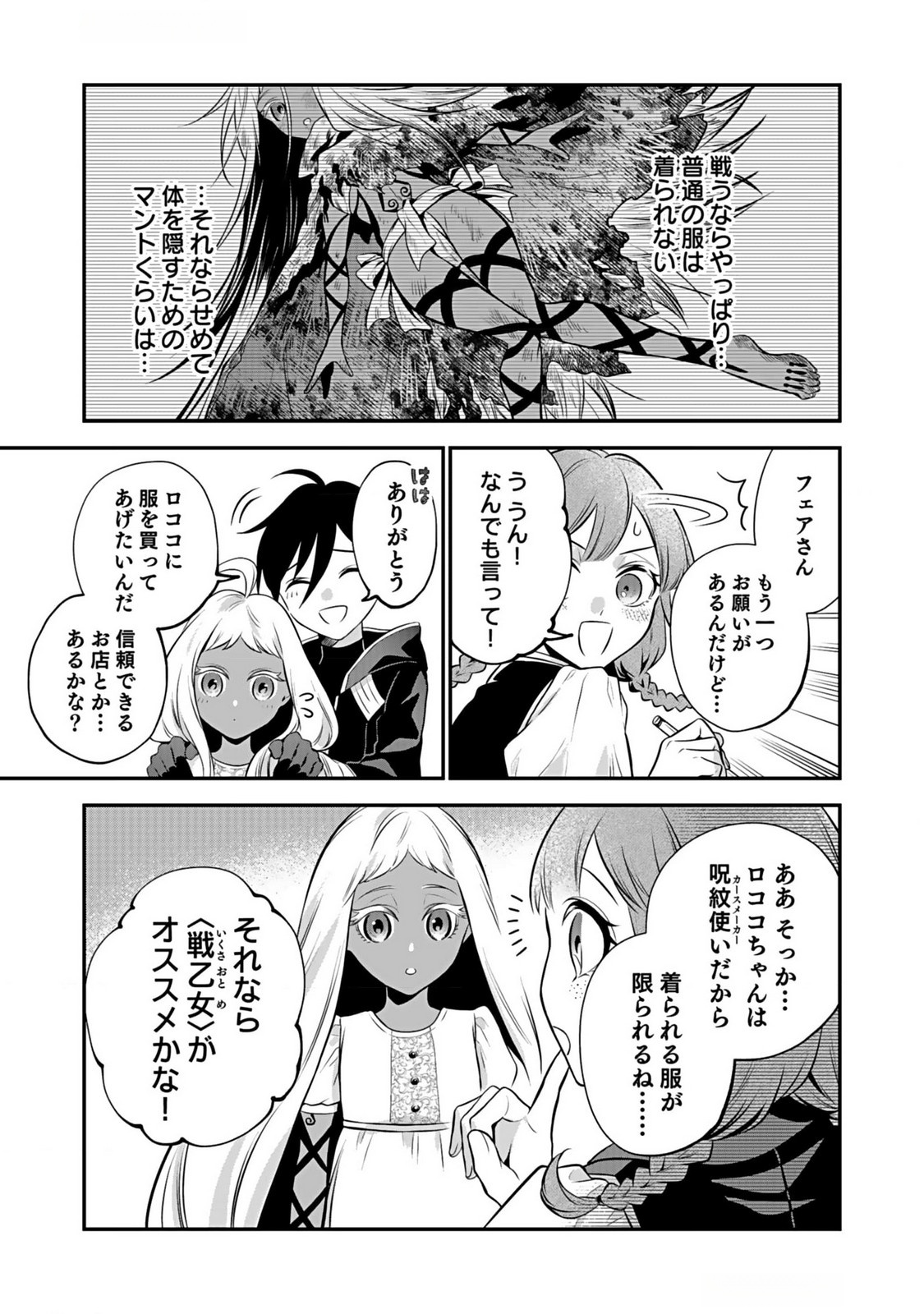Yami Zokusei Dakedo Kyakkou wo Abite mo Ii desu ka - Tsuihousareta Shounen Asashin wa Wakeari Yami Bishoujo-tachi to Shin no Yuusha ni Nariagaru Chapter 4 27ページ