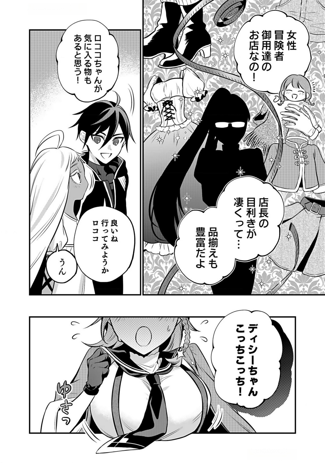 Yami Zokusei Dakedo Kyakkou wo Abite mo Ii desu ka - Tsuihousareta Shounen Asashin wa Wakeari Yami Bishoujo-tachi to Shin no Yuusha ni Nariagaru Chapter 4 28ページ