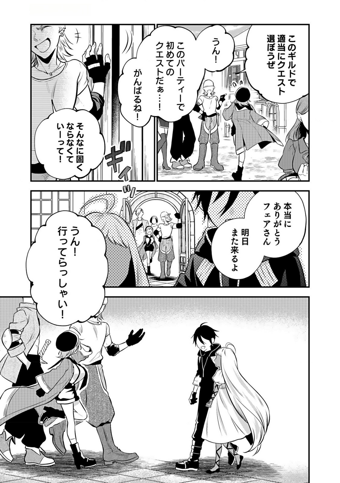 Yami Zokusei Dakedo Kyakkou wo Abite mo Ii desu ka - Tsuihousareta Shounen Asashin wa Wakeari Yami Bishoujo-tachi to Shin no Yuusha ni Nariagaru Chapter 4 29ページ