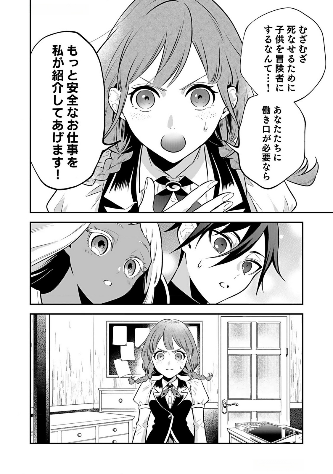Yami Zokusei Dakedo Kyakkou wo Abite mo Ii desu ka - Tsuihousareta Shounen Asashin wa Wakeari Yami Bishoujo-tachi to Shin no Yuusha ni Nariagaru Chapter 4 4ページ