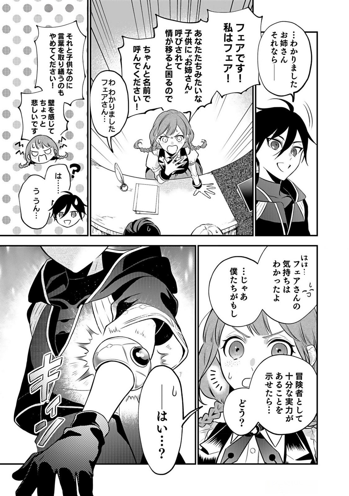 Yami Zokusei Dakedo Kyakkou wo Abite mo Ii desu ka - Tsuihousareta Shounen Asashin wa Wakeari Yami Bishoujo-tachi to Shin no Yuusha ni Nariagaru Chapter 4 5ページ