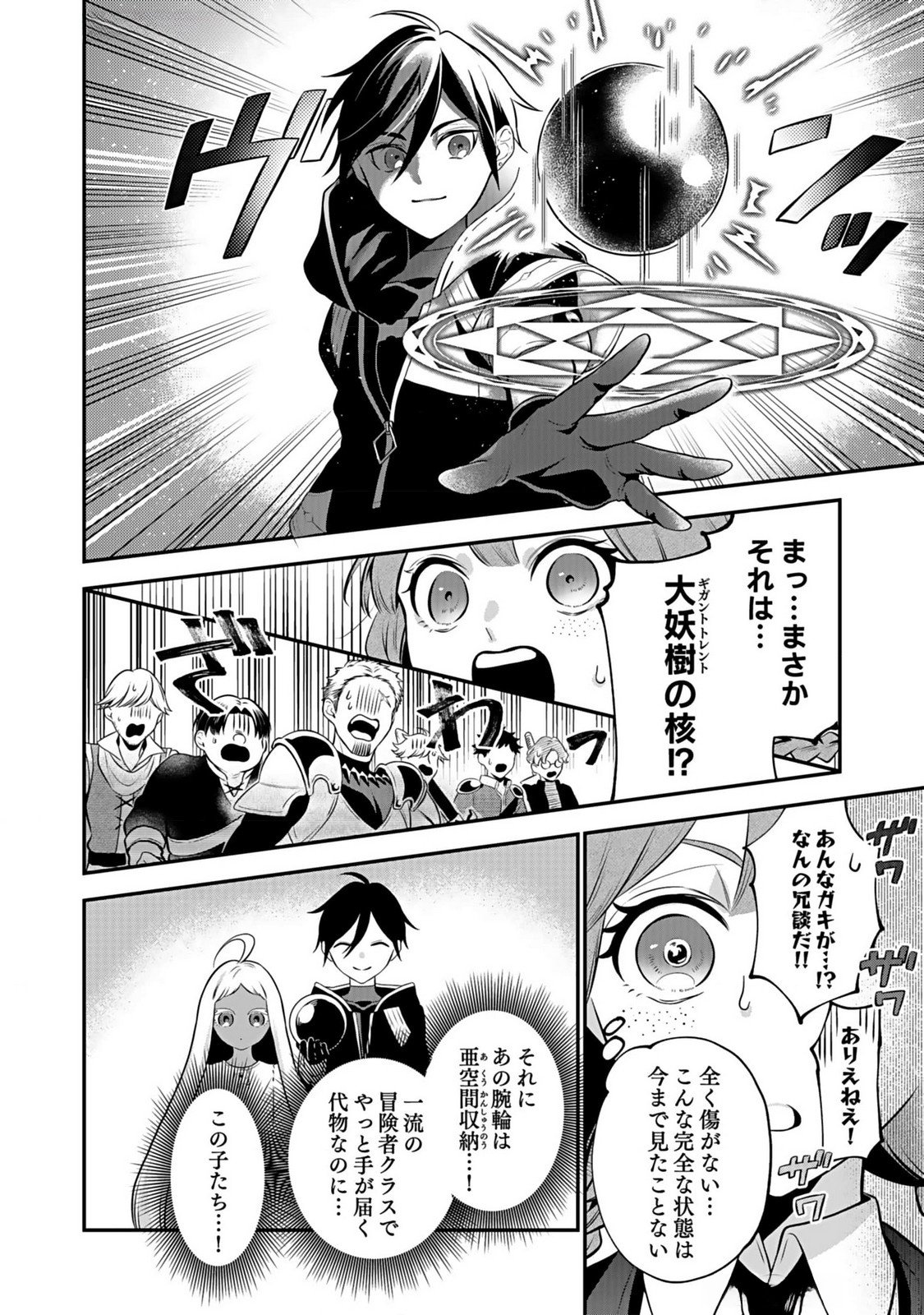 Yami Zokusei Dakedo Kyakkou wo Abite mo Ii desu ka - Tsuihousareta Shounen Asashin wa Wakeari Yami Bishoujo-tachi to Shin no Yuusha ni Nariagaru Chapter 4 6ページ