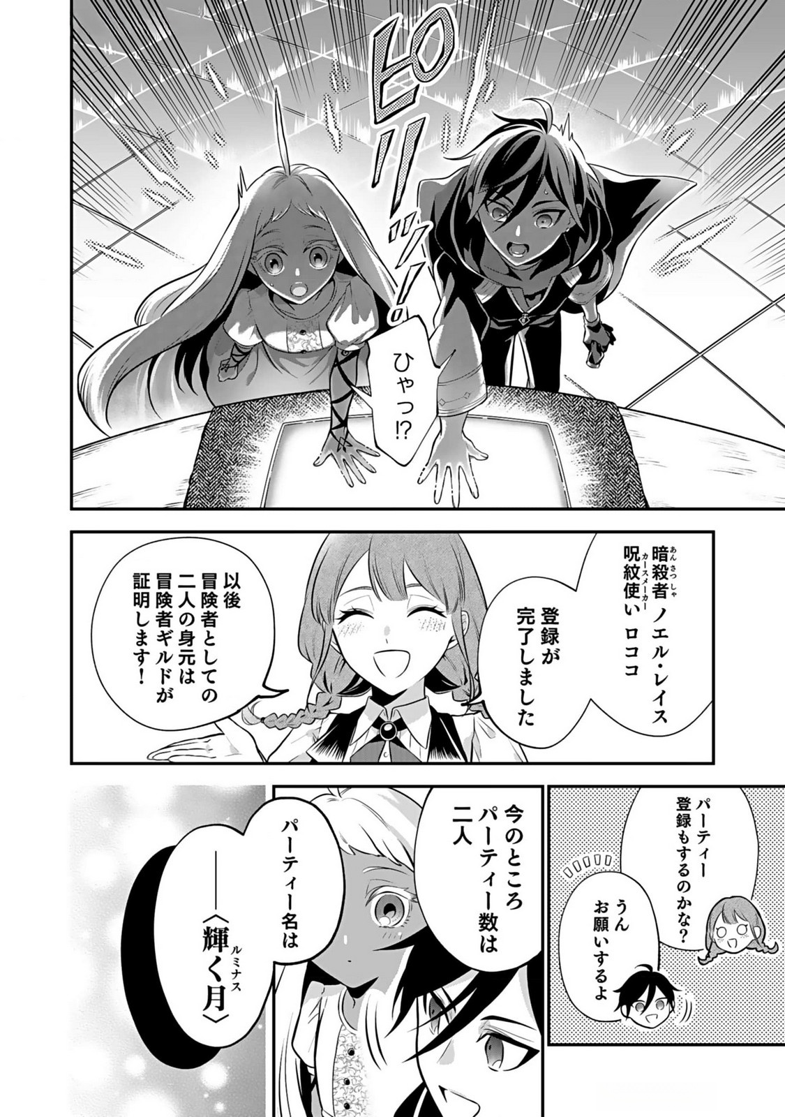 Yami Zokusei Dakedo Kyakkou wo Abite mo Ii desu ka - Tsuihousareta Shounen Asashin wa Wakeari Yami Bishoujo-tachi to Shin no Yuusha ni Nariagaru Chapter 4 8ページ