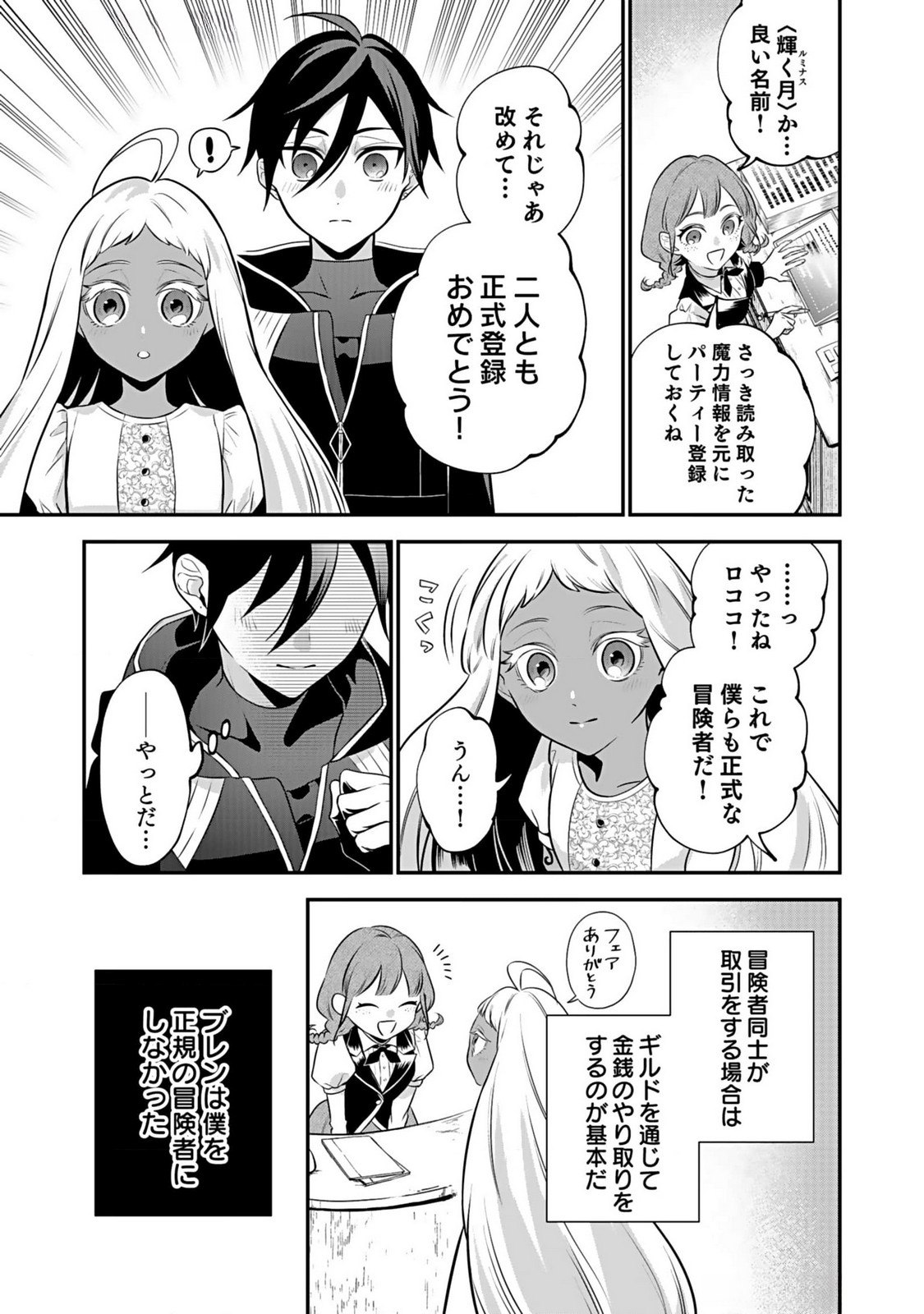 Yami Zokusei Dakedo Kyakkou wo Abite mo Ii desu ka - Tsuihousareta Shounen Asashin wa Wakeari Yami Bishoujo-tachi to Shin no Yuusha ni Nariagaru Chapter 4 9ページ