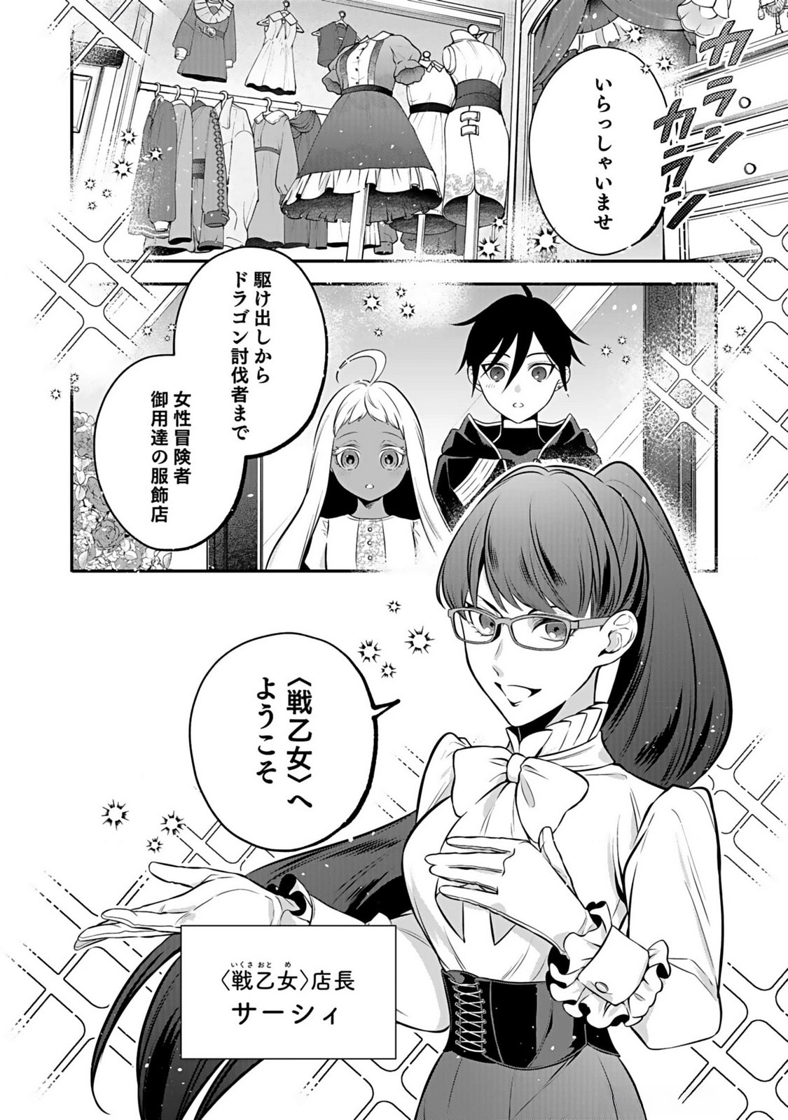 Yami Zokusei Dakedo Kyakkou wo Abite mo Ii desu ka - Tsuihousareta Shounen Asashin wa Wakeari Yami Bishoujo-tachi to Shin no Yuusha ni Nariagaru Chapter 5 2ページ