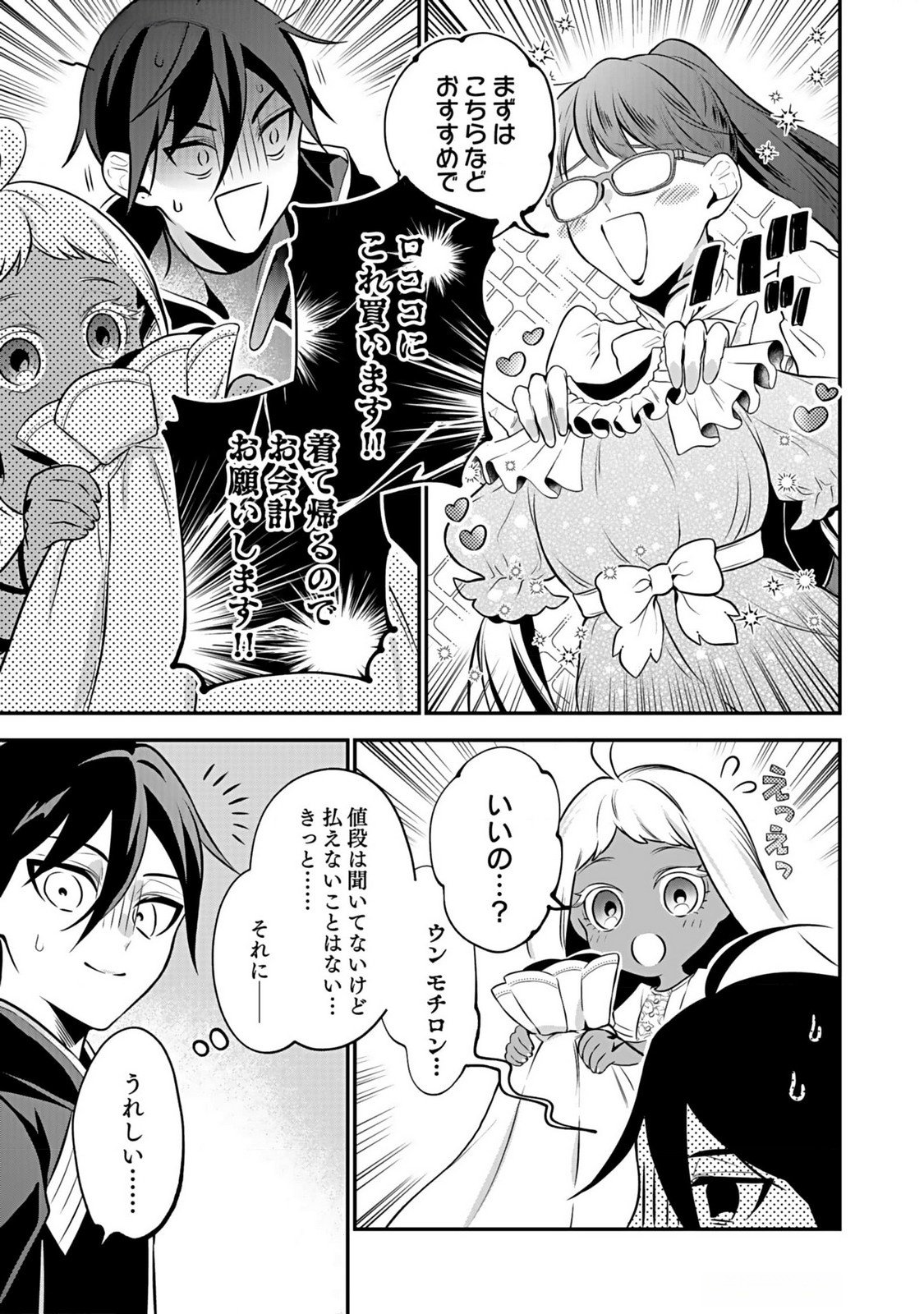 Yami Zokusei Dakedo Kyakkou wo Abite mo Ii desu ka - Tsuihousareta Shounen Asashin wa Wakeari Yami Bishoujo-tachi to Shin no Yuusha ni Nariagaru Chapter 5 11ページ