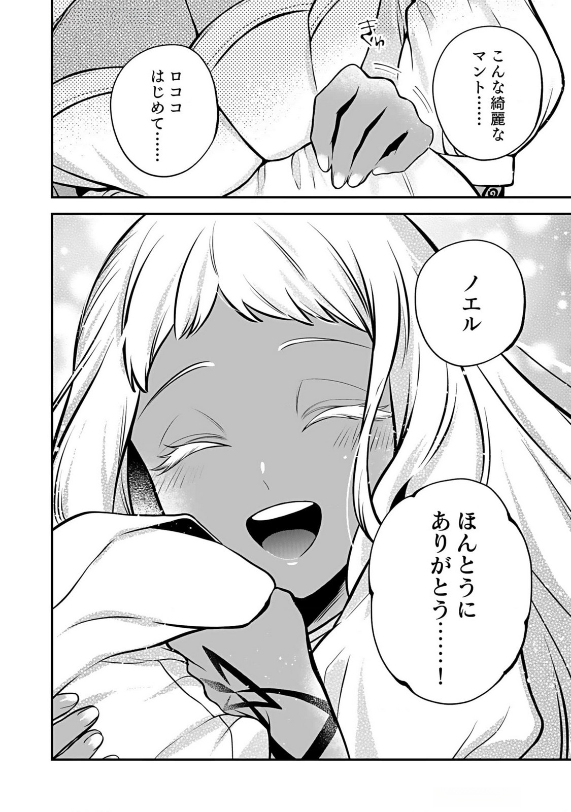 Yami Zokusei Dakedo Kyakkou wo Abite mo Ii desu ka - Tsuihousareta Shounen Asashin wa Wakeari Yami Bishoujo-tachi to Shin no Yuusha ni Nariagaru Chapter 5 12ページ