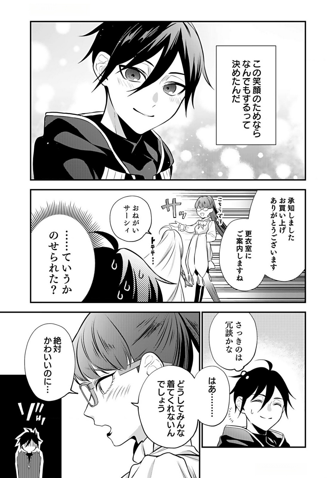 Yami Zokusei Dakedo Kyakkou wo Abite mo Ii desu ka - Tsuihousareta Shounen Asashin wa Wakeari Yami Bishoujo-tachi to Shin no Yuusha ni Nariagaru Chapter 5 13ページ