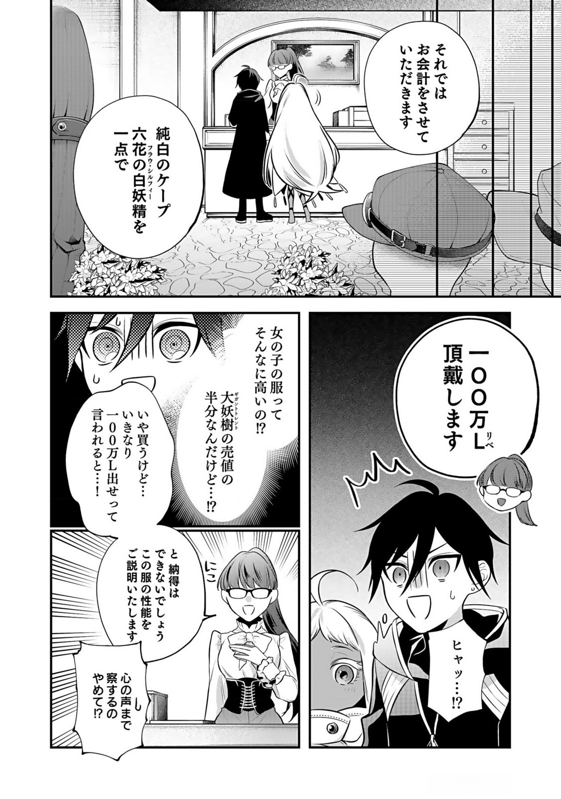 Yami Zokusei Dakedo Kyakkou wo Abite mo Ii desu ka - Tsuihousareta Shounen Asashin wa Wakeari Yami Bishoujo-tachi to Shin no Yuusha ni Nariagaru Chapter 5 14ページ