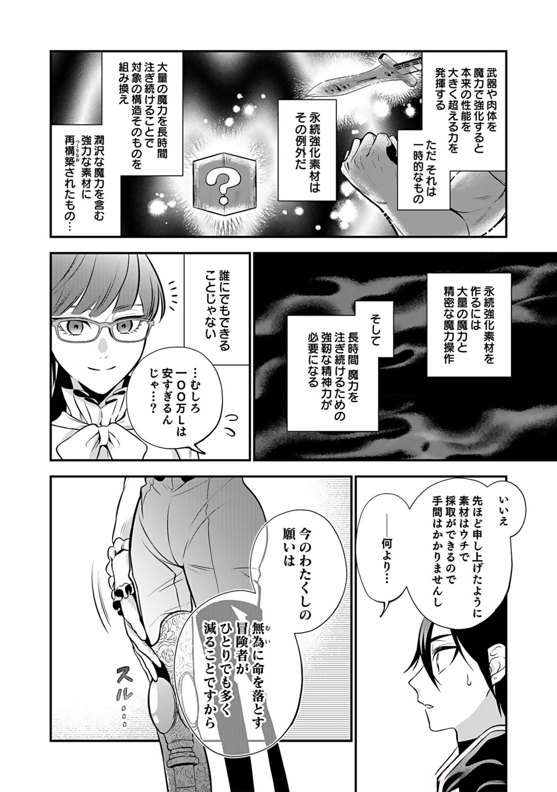 Yami Zokusei Dakedo Kyakkou wo Abite mo Ii desu ka - Tsuihousareta Shounen Asashin wa Wakeari Yami Bishoujo-tachi to Shin no Yuusha ni Nariagaru Chapter 5 16ページ