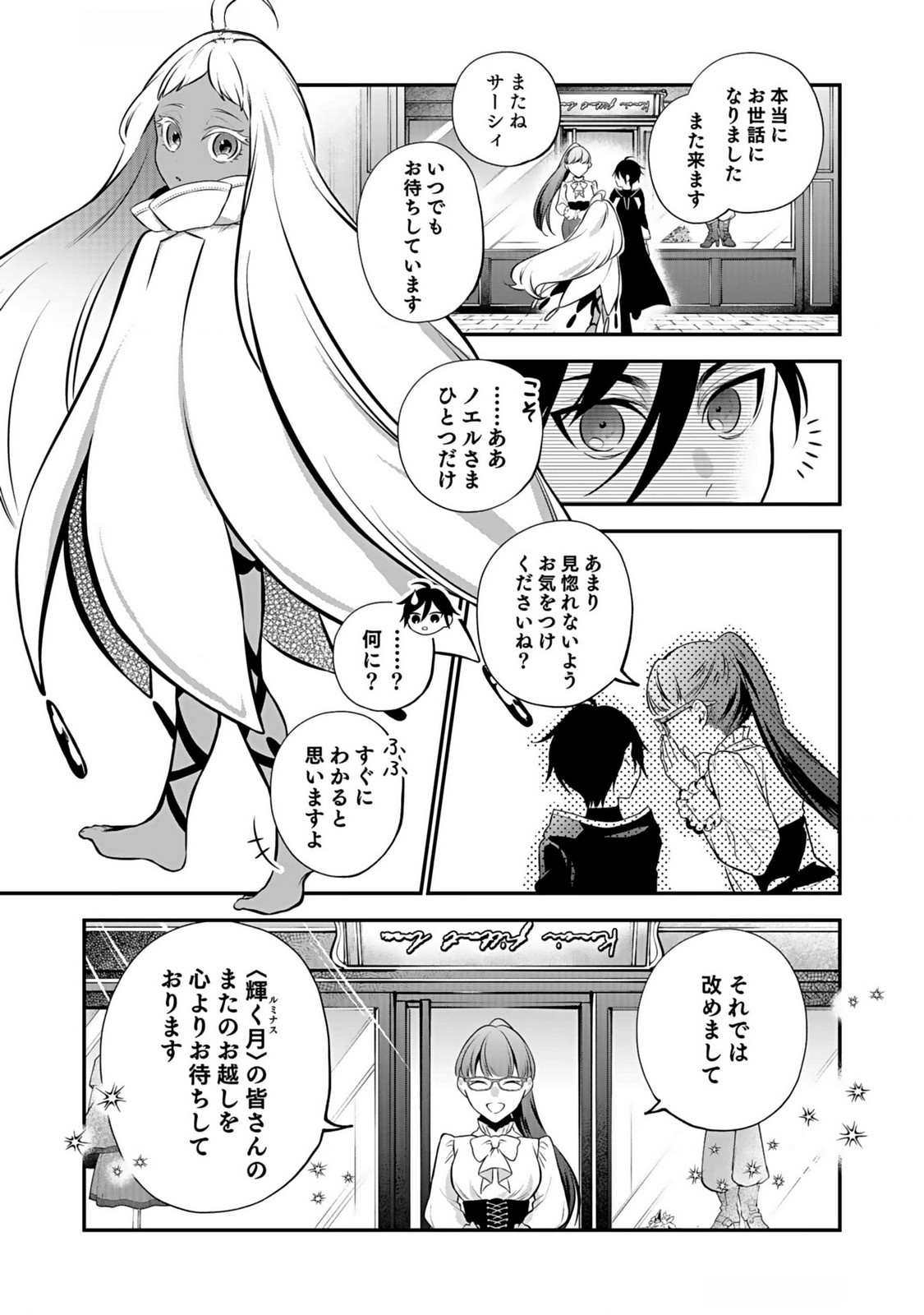 Yami Zokusei Dakedo Kyakkou wo Abite mo Ii desu ka - Tsuihousareta Shounen Asashin wa Wakeari Yami Bishoujo-tachi to Shin no Yuusha ni Nariagaru Chapter 5 17ページ