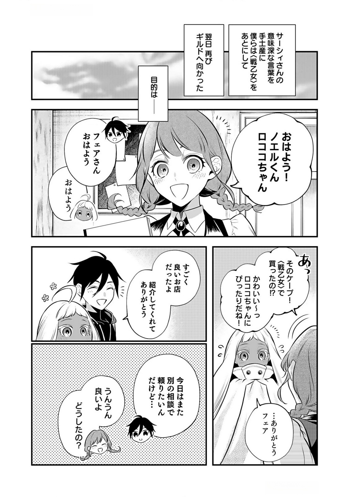 Yami Zokusei Dakedo Kyakkou wo Abite mo Ii desu ka - Tsuihousareta Shounen Asashin wa Wakeari Yami Bishoujo-tachi to Shin no Yuusha ni Nariagaru Chapter 5 18ページ