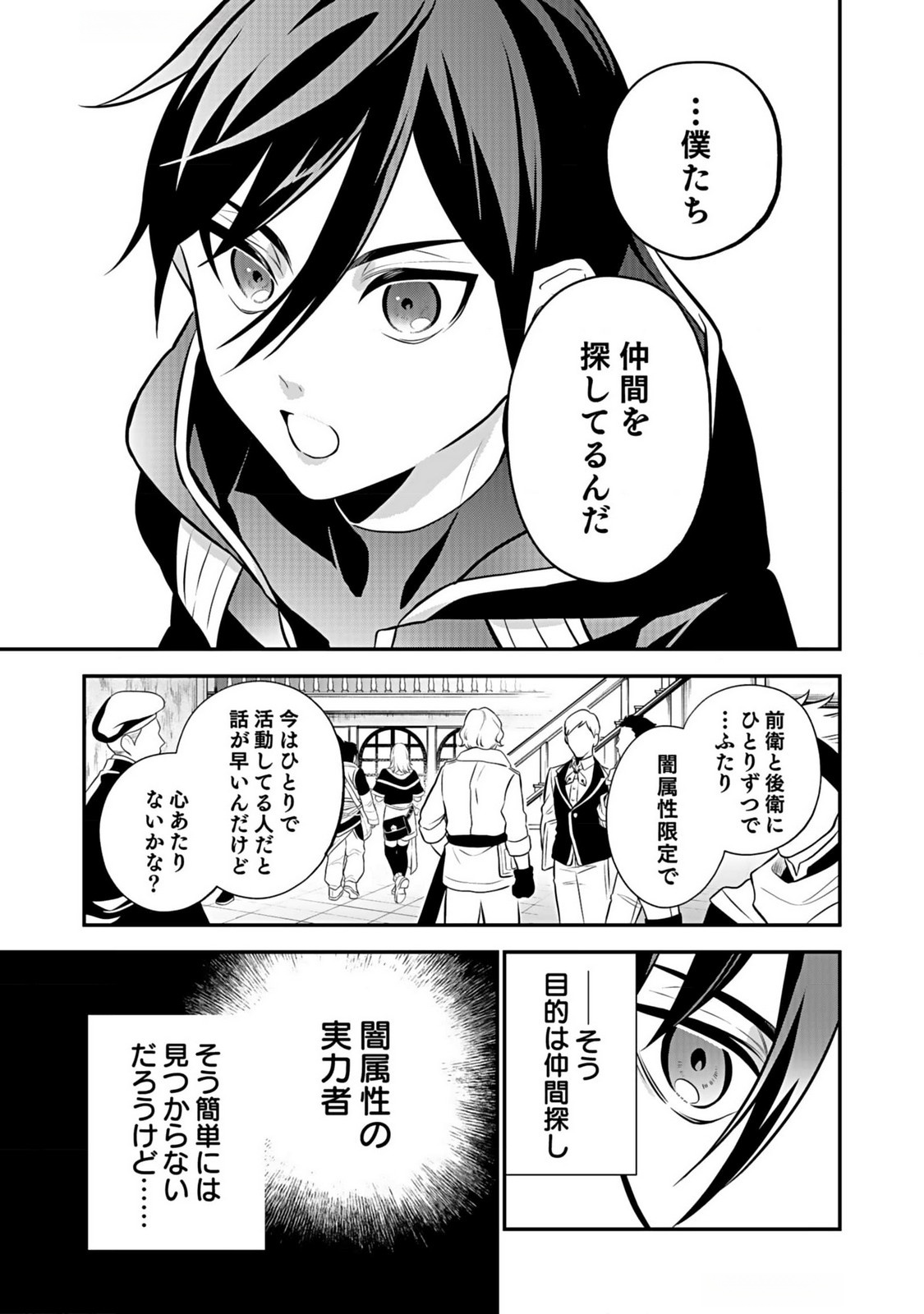 Yami Zokusei Dakedo Kyakkou wo Abite mo Ii desu ka - Tsuihousareta Shounen Asashin wa Wakeari Yami Bishoujo-tachi to Shin no Yuusha ni Nariagaru Chapter 5 19ページ