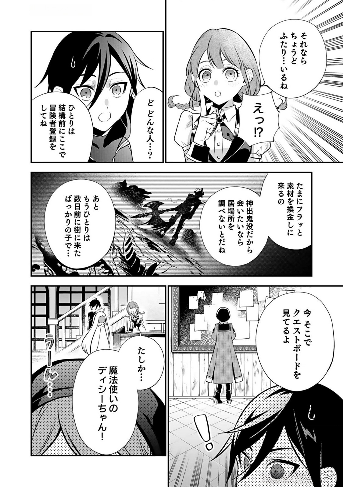Yami Zokusei Dakedo Kyakkou wo Abite mo Ii desu ka - Tsuihousareta Shounen Asashin wa Wakeari Yami Bishoujo-tachi to Shin no Yuusha ni Nariagaru Chapter 5 20ページ