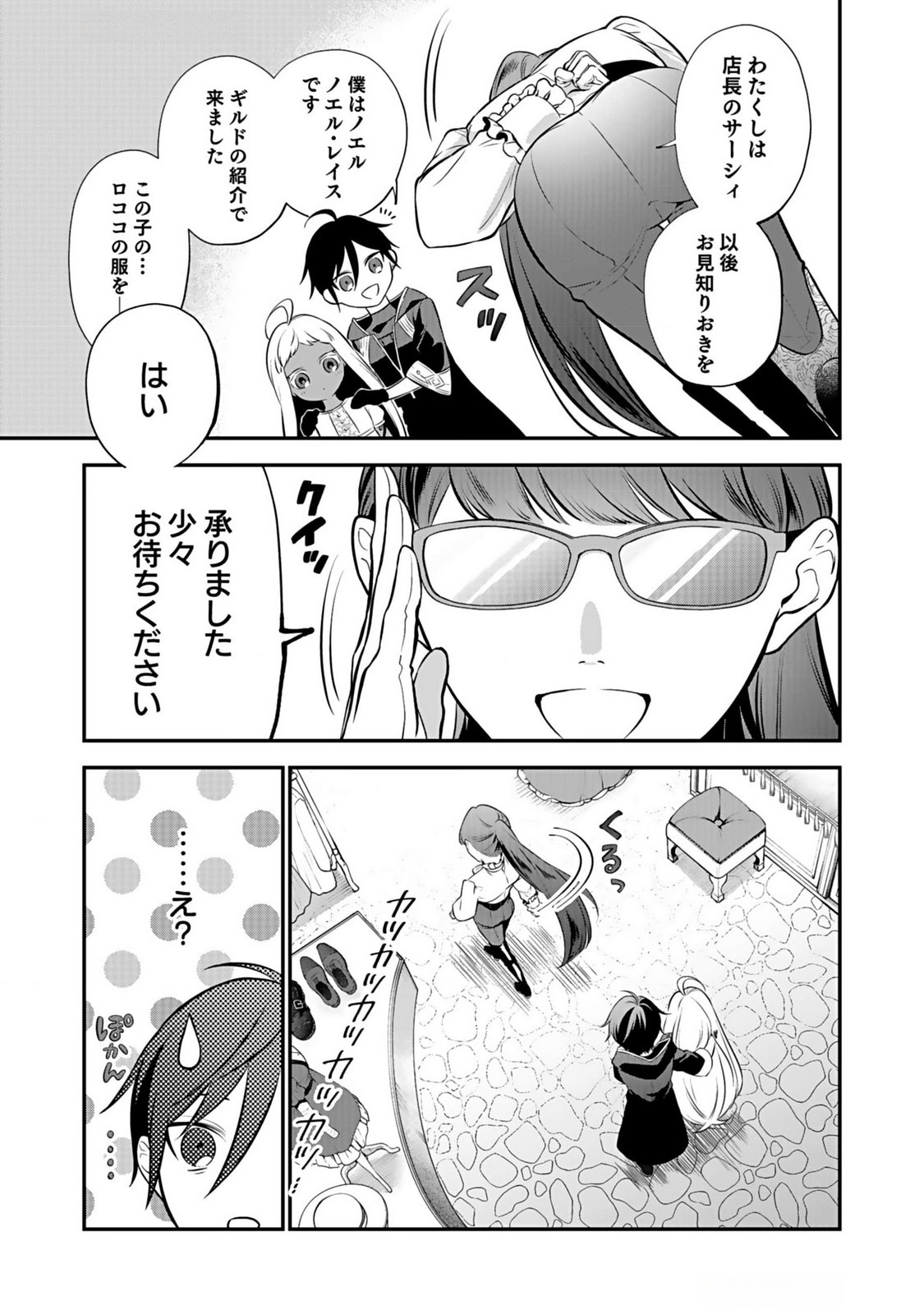 Yami Zokusei Dakedo Kyakkou wo Abite mo Ii desu ka - Tsuihousareta Shounen Asashin wa Wakeari Yami Bishoujo-tachi to Shin no Yuusha ni Nariagaru Chapter 5 3ページ