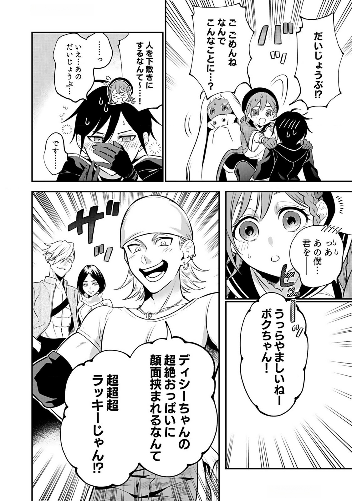 Yami Zokusei Dakedo Kyakkou wo Abite mo Ii desu ka - Tsuihousareta Shounen Asashin wa Wakeari Yami Bishoujo-tachi to Shin no Yuusha ni Nariagaru Chapter 5 24ページ