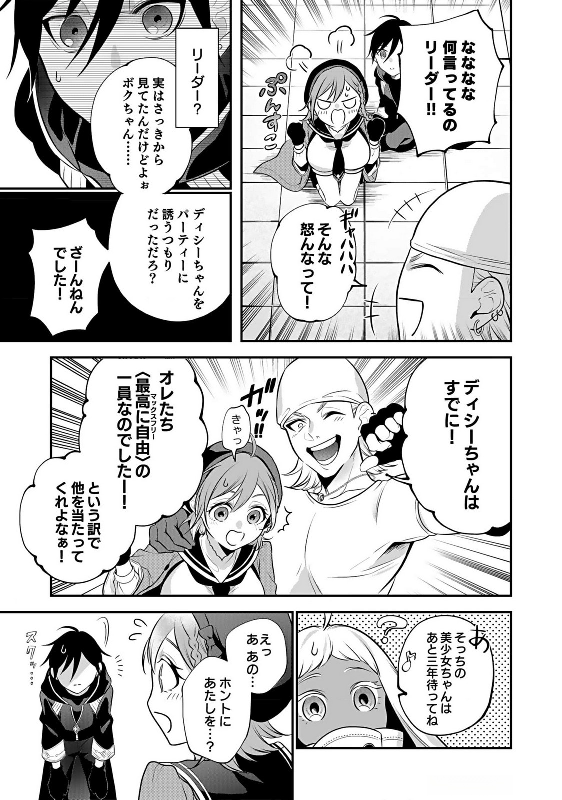 Yami Zokusei Dakedo Kyakkou wo Abite mo Ii desu ka - Tsuihousareta Shounen Asashin wa Wakeari Yami Bishoujo-tachi to Shin no Yuusha ni Nariagaru Chapter 5 25ページ