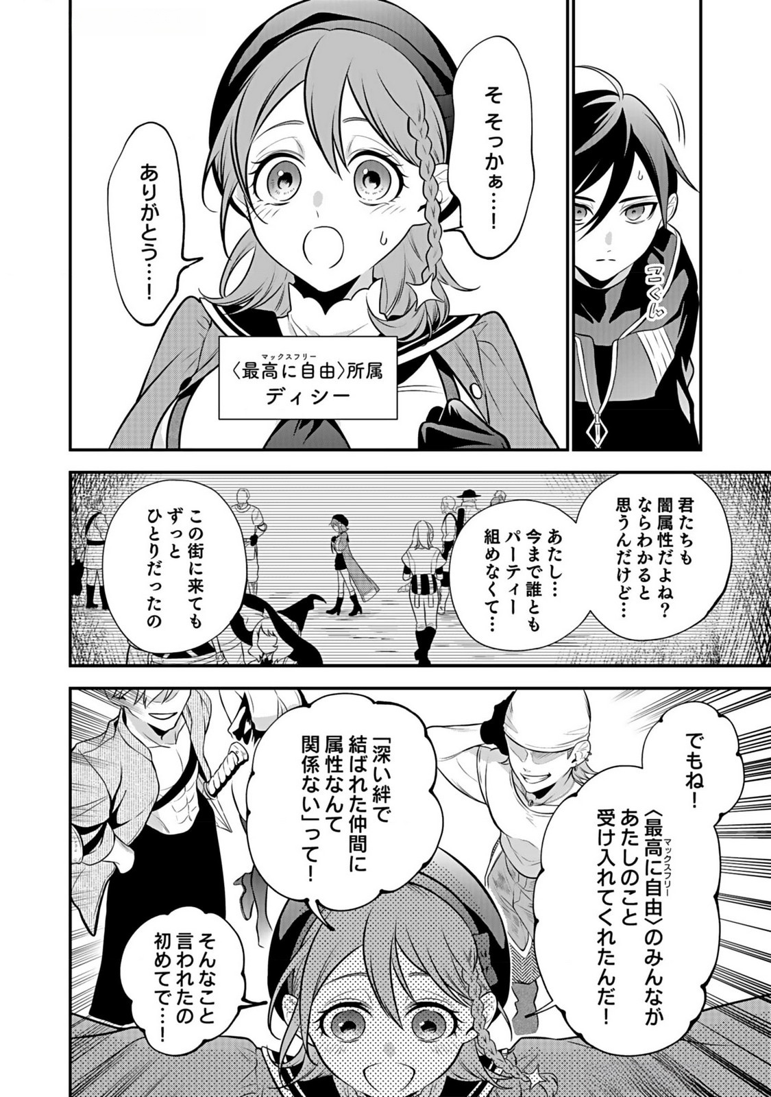 Yami Zokusei Dakedo Kyakkou wo Abite mo Ii desu ka - Tsuihousareta Shounen Asashin wa Wakeari Yami Bishoujo-tachi to Shin no Yuusha ni Nariagaru Chapter 5 26ページ