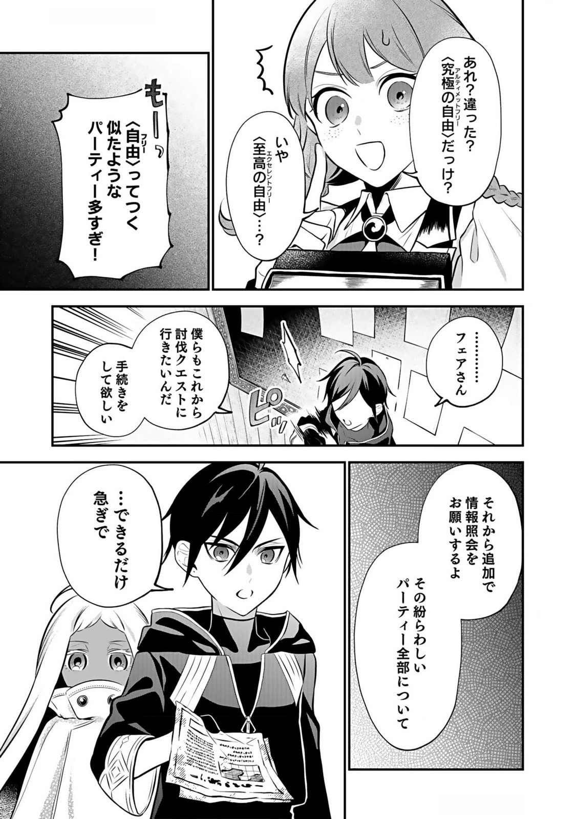Yami Zokusei Dakedo Kyakkou wo Abite mo Ii desu ka - Tsuihousareta Shounen Asashin wa Wakeari Yami Bishoujo-tachi to Shin no Yuusha ni Nariagaru Chapter 5 30ページ