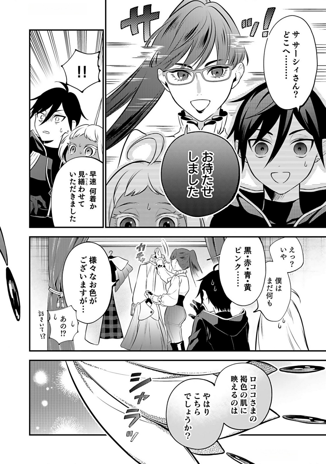 Yami Zokusei Dakedo Kyakkou wo Abite mo Ii desu ka - Tsuihousareta Shounen Asashin wa Wakeari Yami Bishoujo-tachi to Shin no Yuusha ni Nariagaru Chapter 5 4ページ