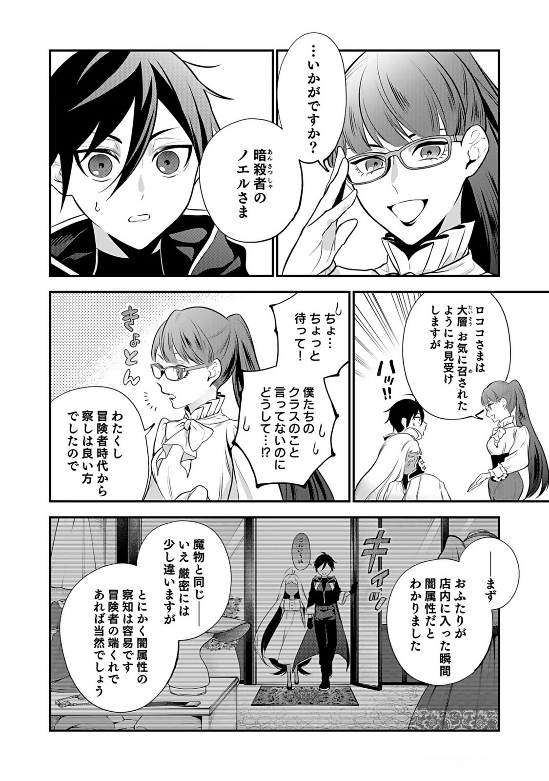 Yami Zokusei Dakedo Kyakkou wo Abite mo Ii desu ka - Tsuihousareta Shounen Asashin wa Wakeari Yami Bishoujo-tachi to Shin no Yuusha ni Nariagaru Chapter 5 6ページ