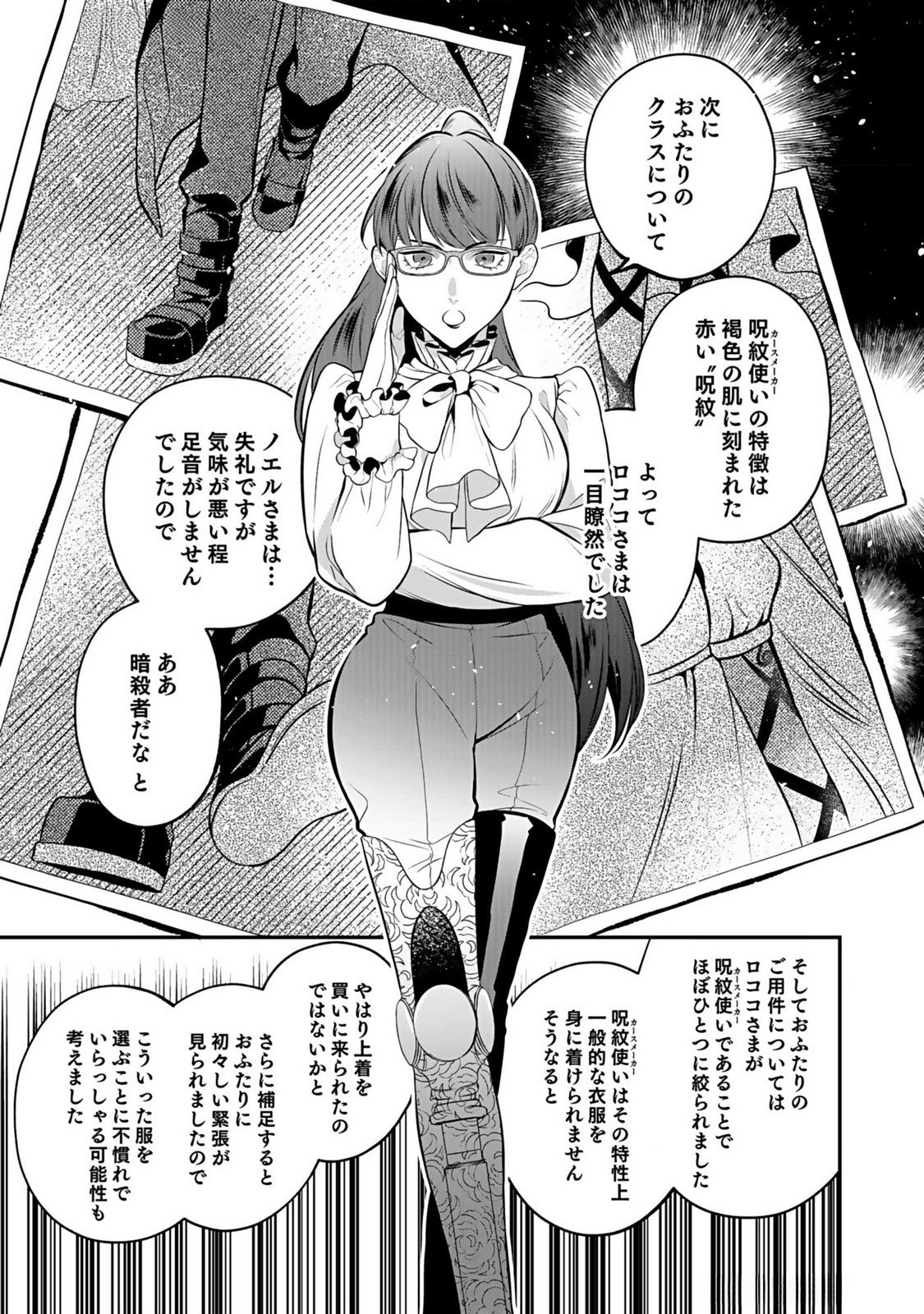 Yami Zokusei Dakedo Kyakkou wo Abite mo Ii desu ka - Tsuihousareta Shounen Asashin wa Wakeari Yami Bishoujo-tachi to Shin no Yuusha ni Nariagaru Chapter 5 7ページ