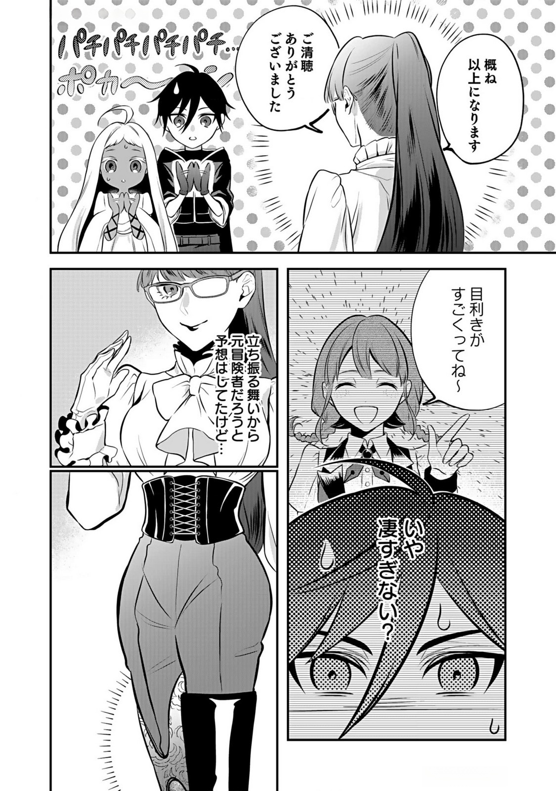 Yami Zokusei Dakedo Kyakkou wo Abite mo Ii desu ka - Tsuihousareta Shounen Asashin wa Wakeari Yami Bishoujo-tachi to Shin no Yuusha ni Nariagaru Chapter 5 8ページ