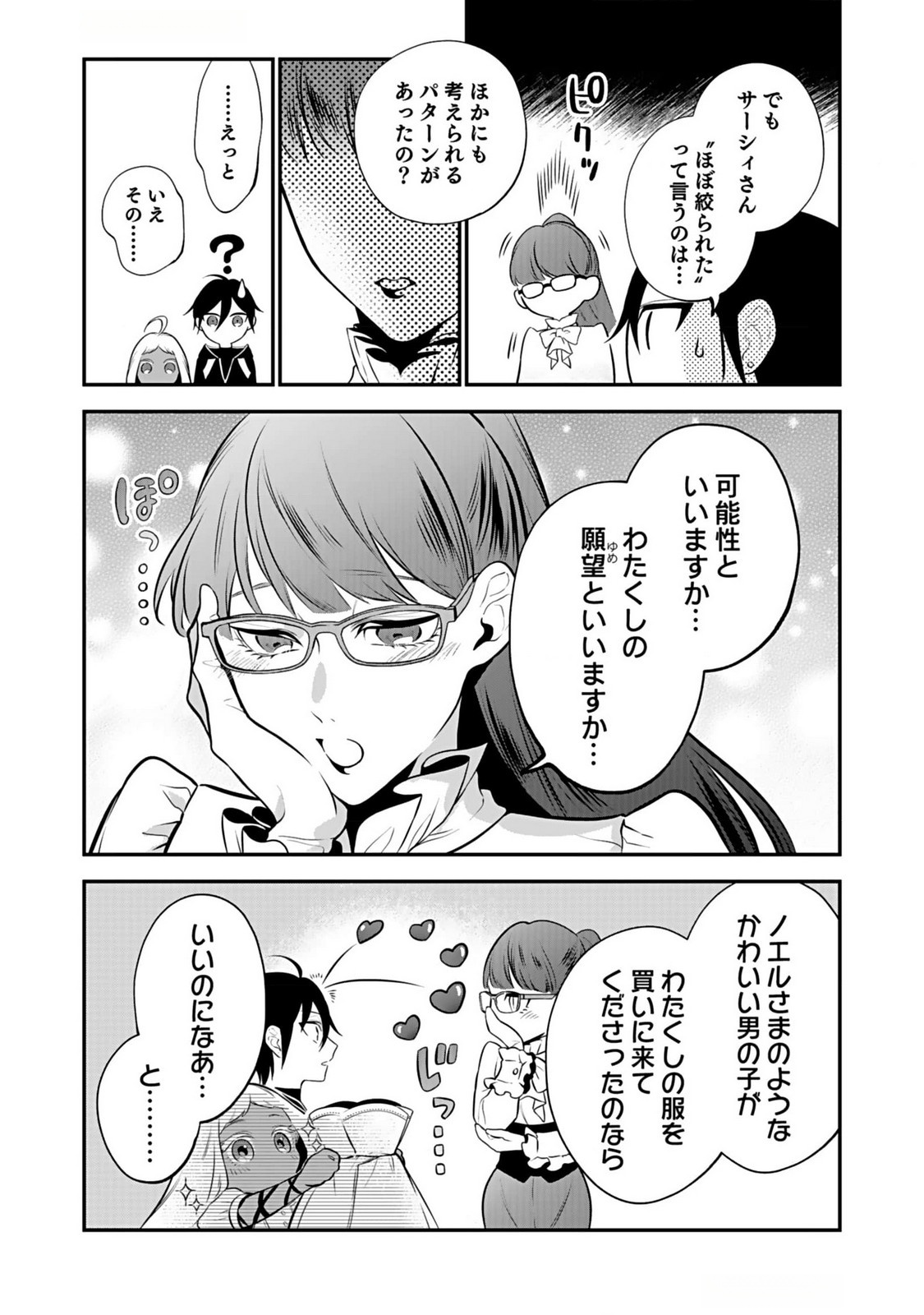 Yami Zokusei Dakedo Kyakkou wo Abite mo Ii desu ka - Tsuihousareta Shounen Asashin wa Wakeari Yami Bishoujo-tachi to Shin no Yuusha ni Nariagaru Chapter 5 9ページ