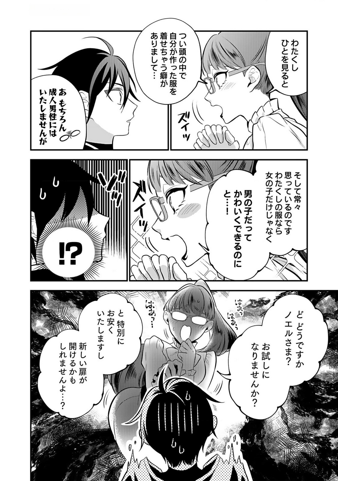 Yami Zokusei Dakedo Kyakkou wo Abite mo Ii desu ka - Tsuihousareta Shounen Asashin wa Wakeari Yami Bishoujo-tachi to Shin no Yuusha ni Nariagaru Chapter 5 10ページ