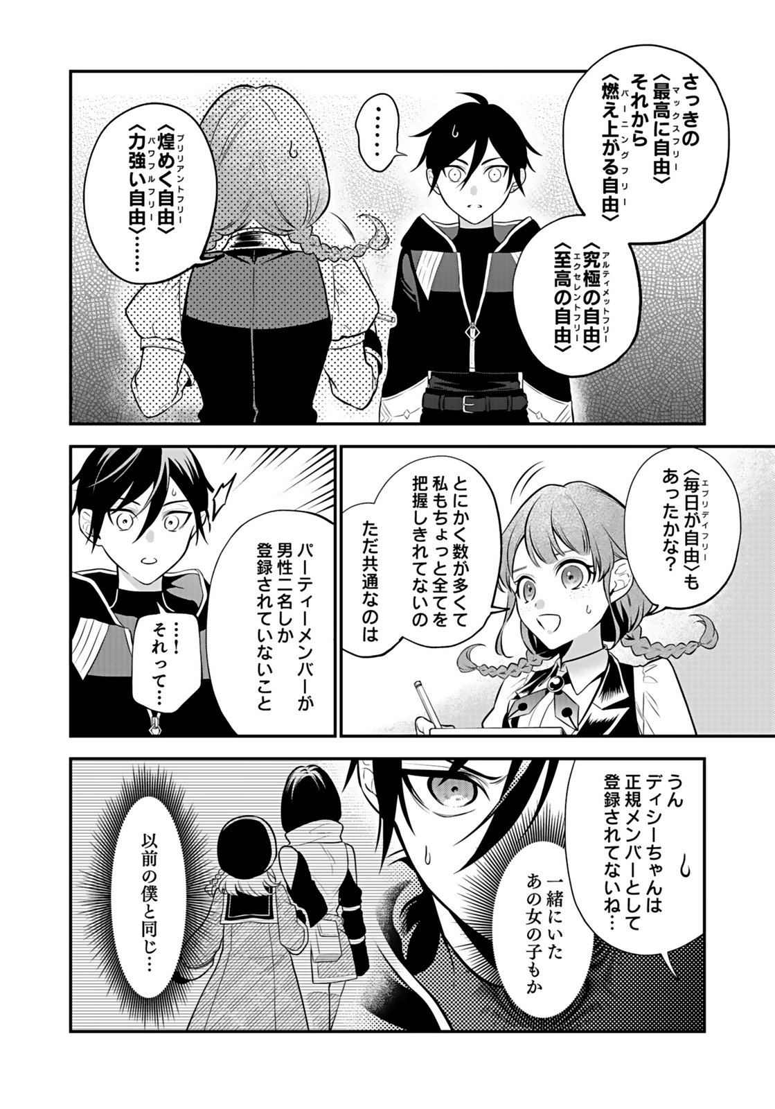 Yami Zokusei Dakedo Kyakkou wo Abite mo Ii desu ka - Tsuihousareta Shounen Asashin wa Wakeari Yami Bishoujo-tachi to Shin no Yuusha ni Nariagaru Chapter 6 2ページ