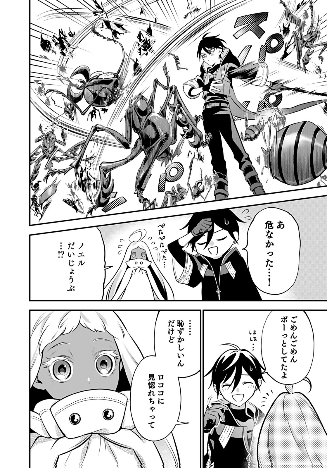 Yami Zokusei Dakedo Kyakkou wo Abite mo Ii desu ka - Tsuihousareta Shounen Asashin wa Wakeari Yami Bishoujo-tachi to Shin no Yuusha ni Nariagaru Chapter 6 12ページ