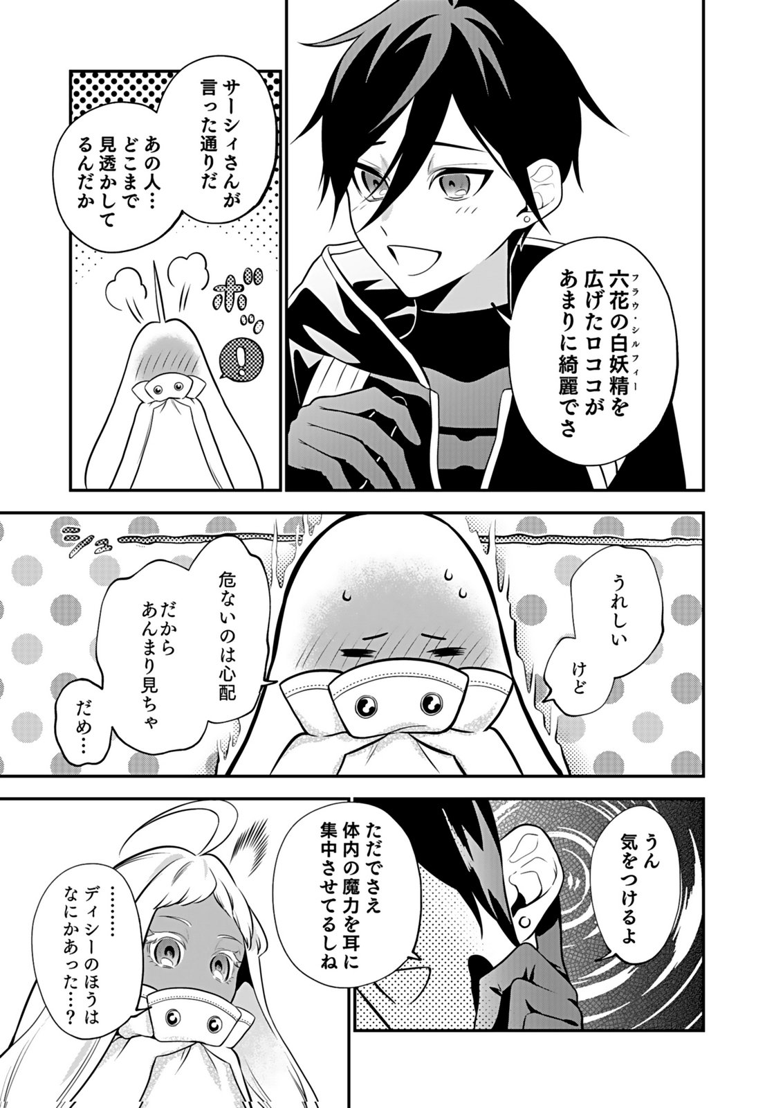 Yami Zokusei Dakedo Kyakkou wo Abite mo Ii desu ka - Tsuihousareta Shounen Asashin wa Wakeari Yami Bishoujo-tachi to Shin no Yuusha ni Nariagaru Chapter 6 13ページ