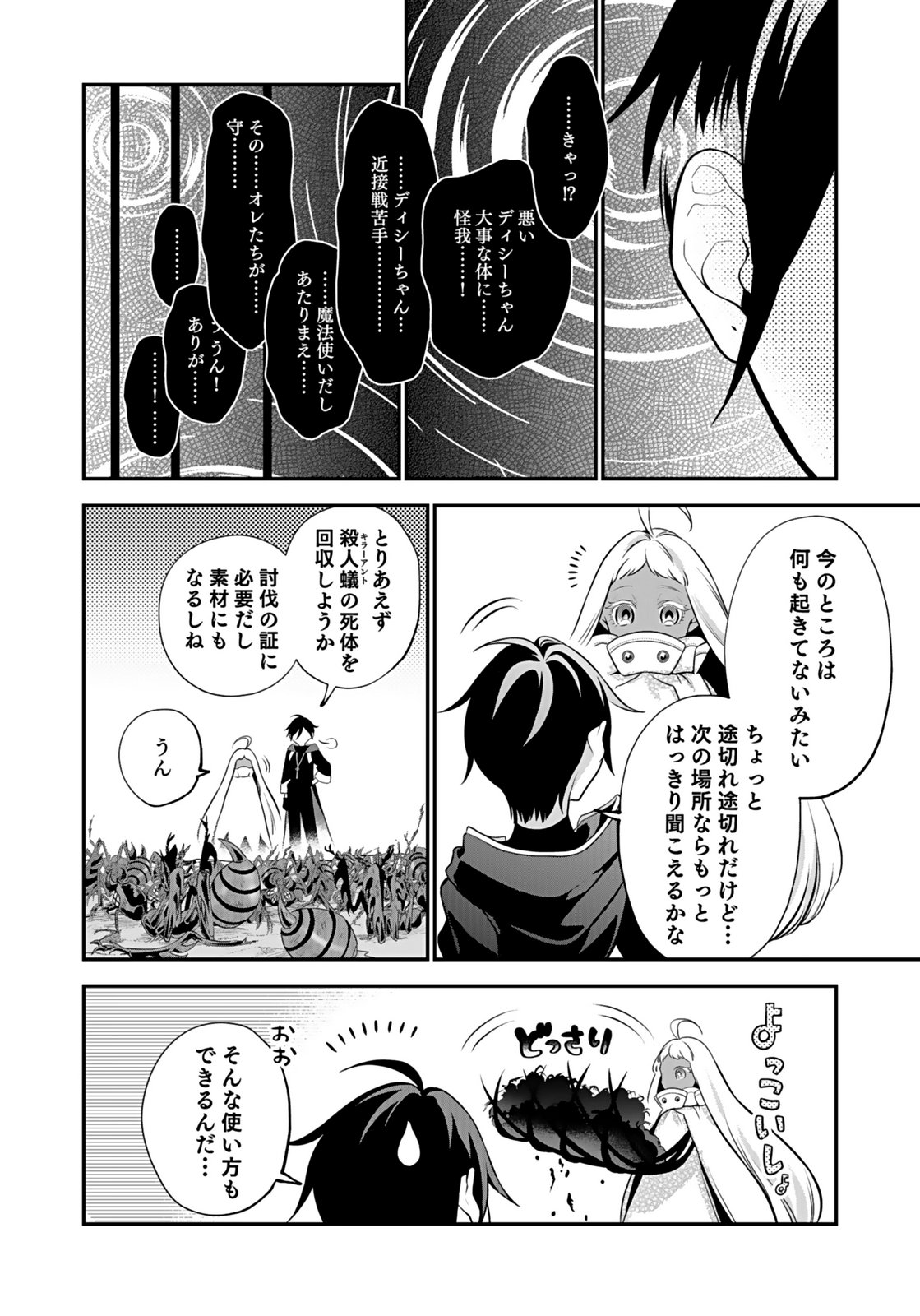Yami Zokusei Dakedo Kyakkou wo Abite mo Ii desu ka - Tsuihousareta Shounen Asashin wa Wakeari Yami Bishoujo-tachi to Shin no Yuusha ni Nariagaru Chapter 6 14ページ