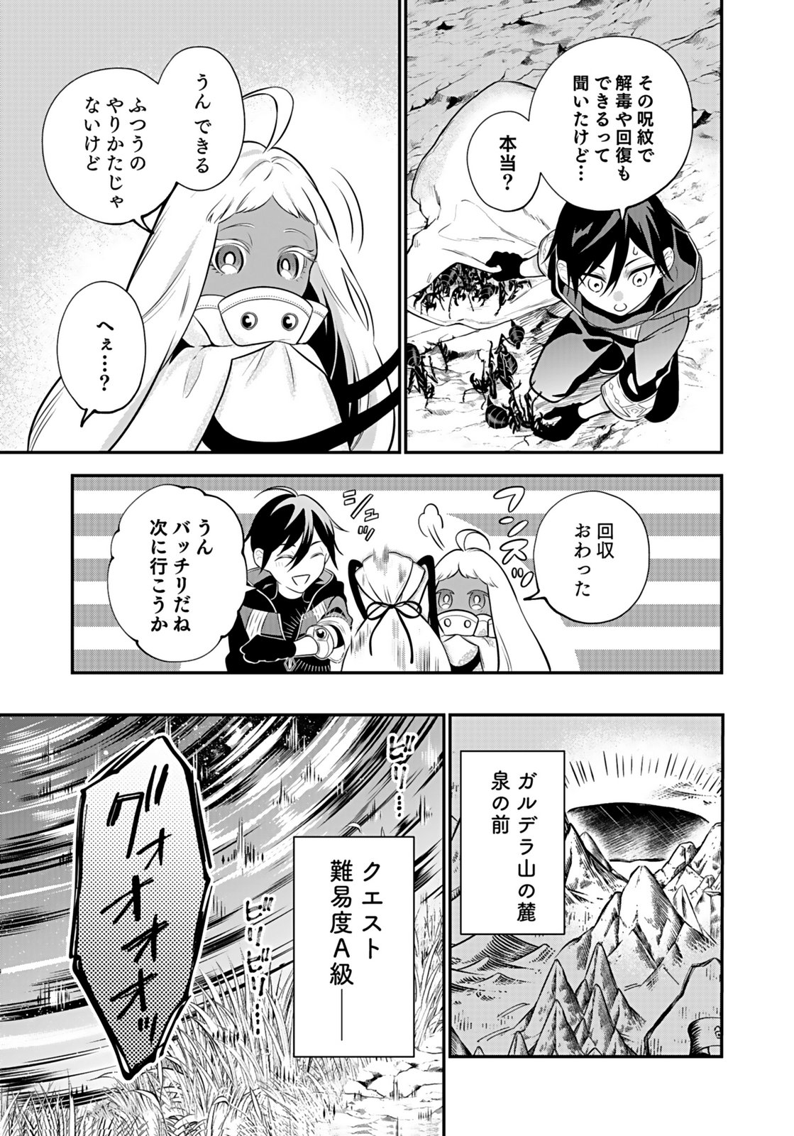 Yami Zokusei Dakedo Kyakkou wo Abite mo Ii desu ka - Tsuihousareta Shounen Asashin wa Wakeari Yami Bishoujo-tachi to Shin no Yuusha ni Nariagaru Chapter 6 15ページ