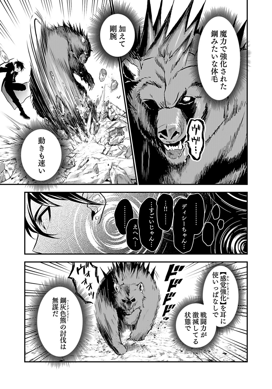 Yami Zokusei Dakedo Kyakkou wo Abite mo Ii desu ka - Tsuihousareta Shounen Asashin wa Wakeari Yami Bishoujo-tachi to Shin no Yuusha ni Nariagaru Chapter 6 17ページ