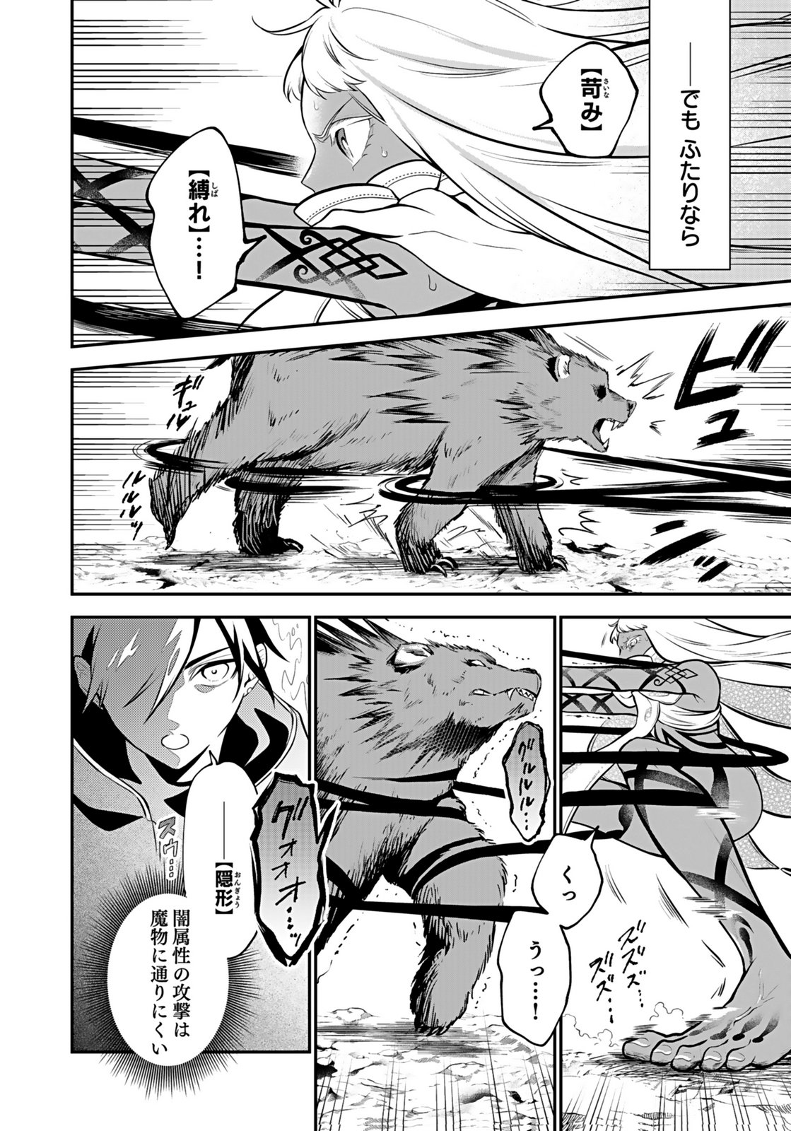 Yami Zokusei Dakedo Kyakkou wo Abite mo Ii desu ka - Tsuihousareta Shounen Asashin wa Wakeari Yami Bishoujo-tachi to Shin no Yuusha ni Nariagaru Chapter 6 18ページ